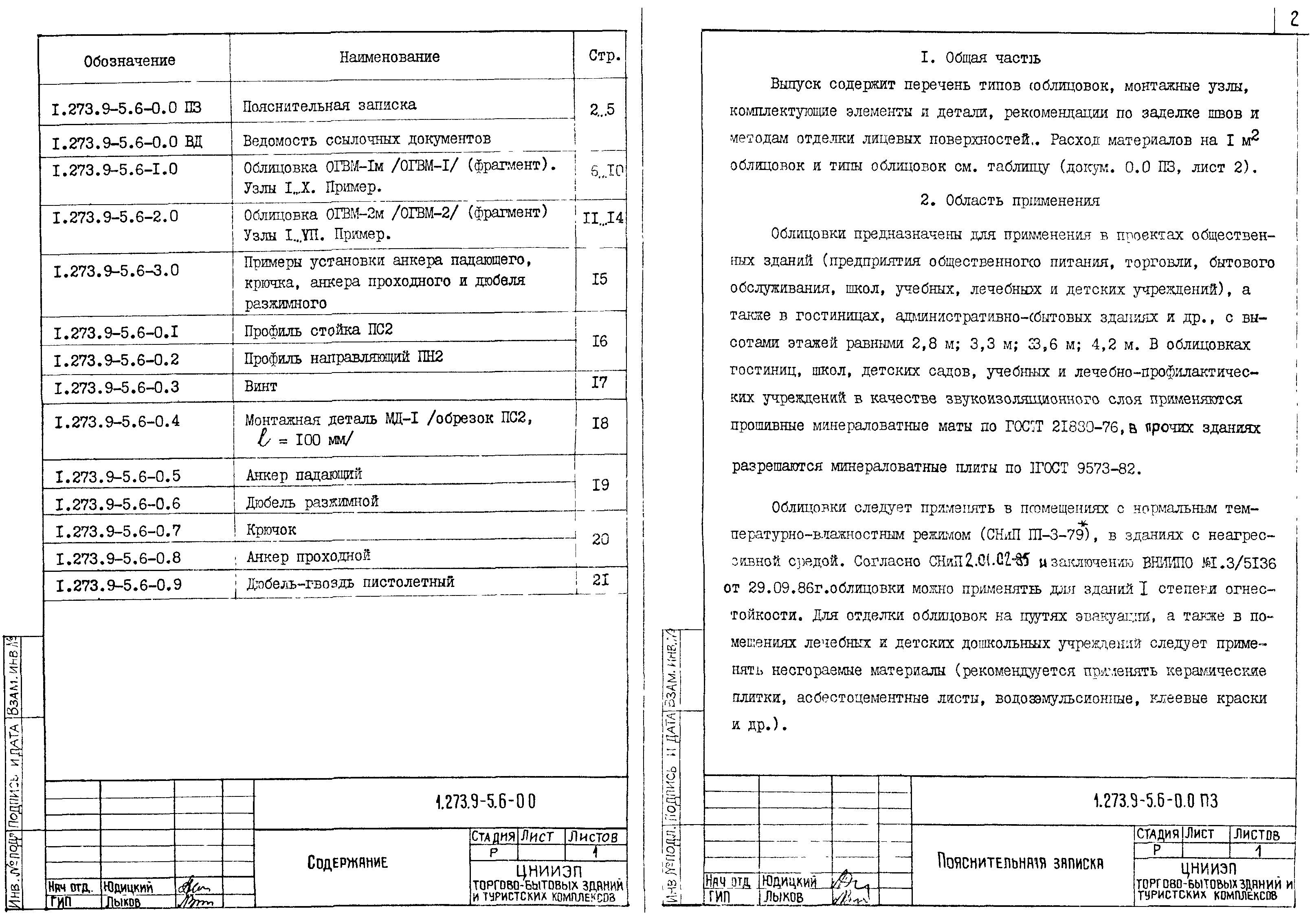 Серия 1.273.9-5