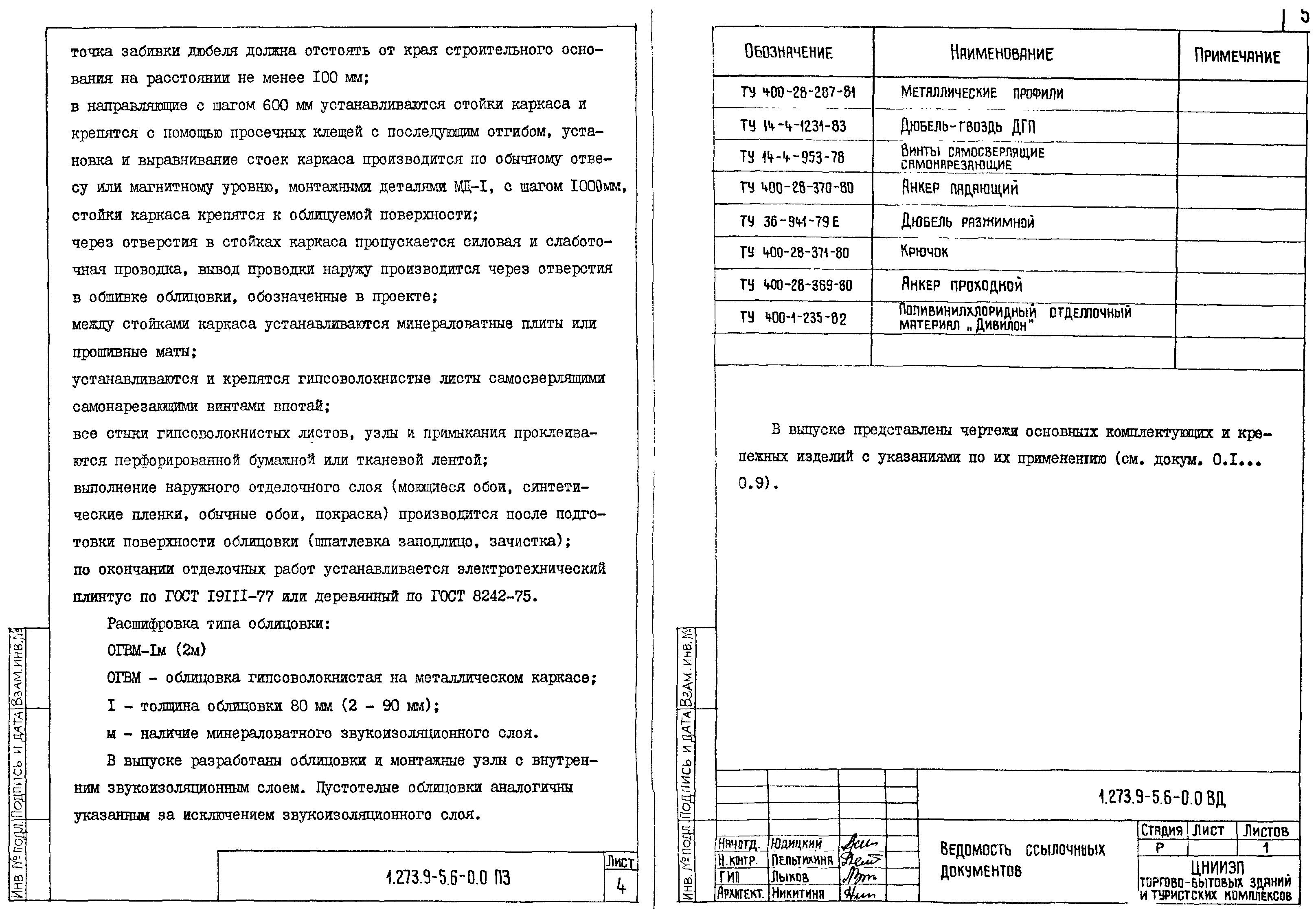 Серия 1.273.9-5