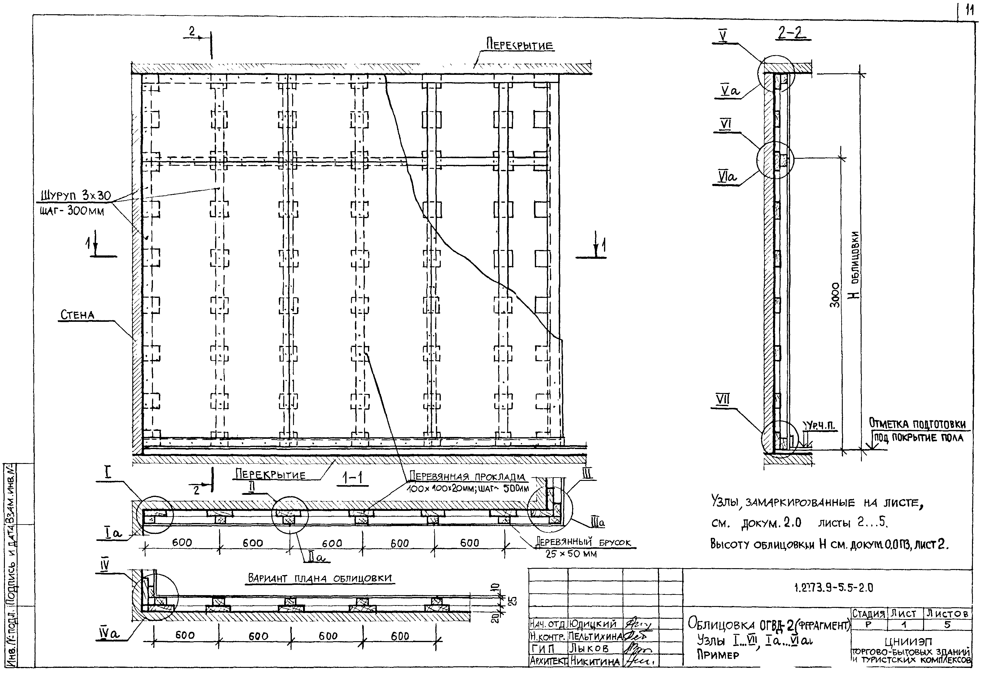 Серия 1.273.9-5