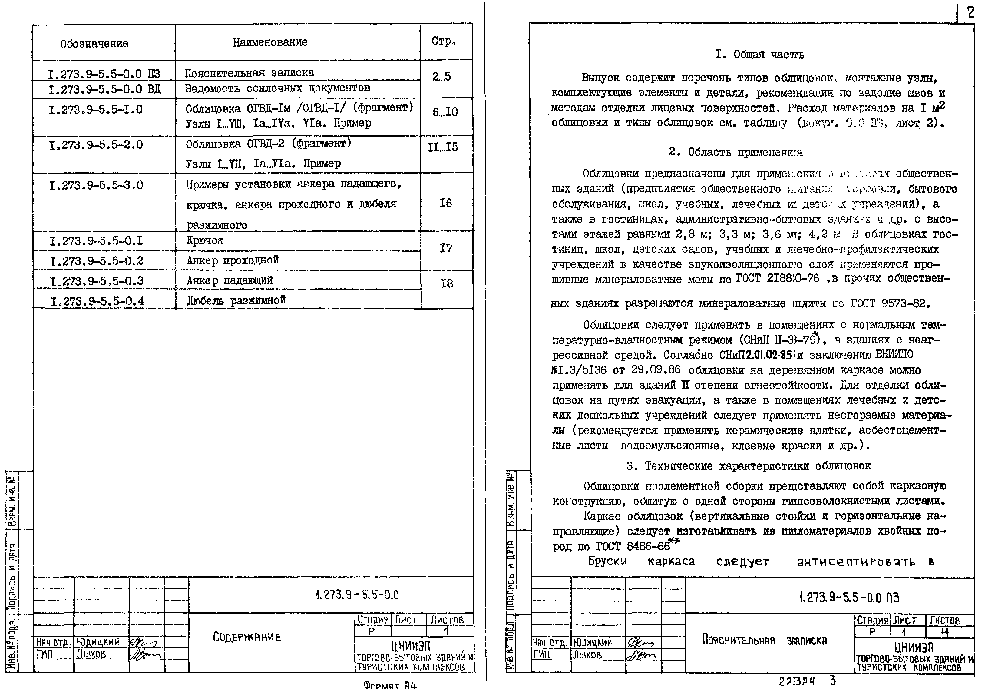 Серия 1.273.9-5