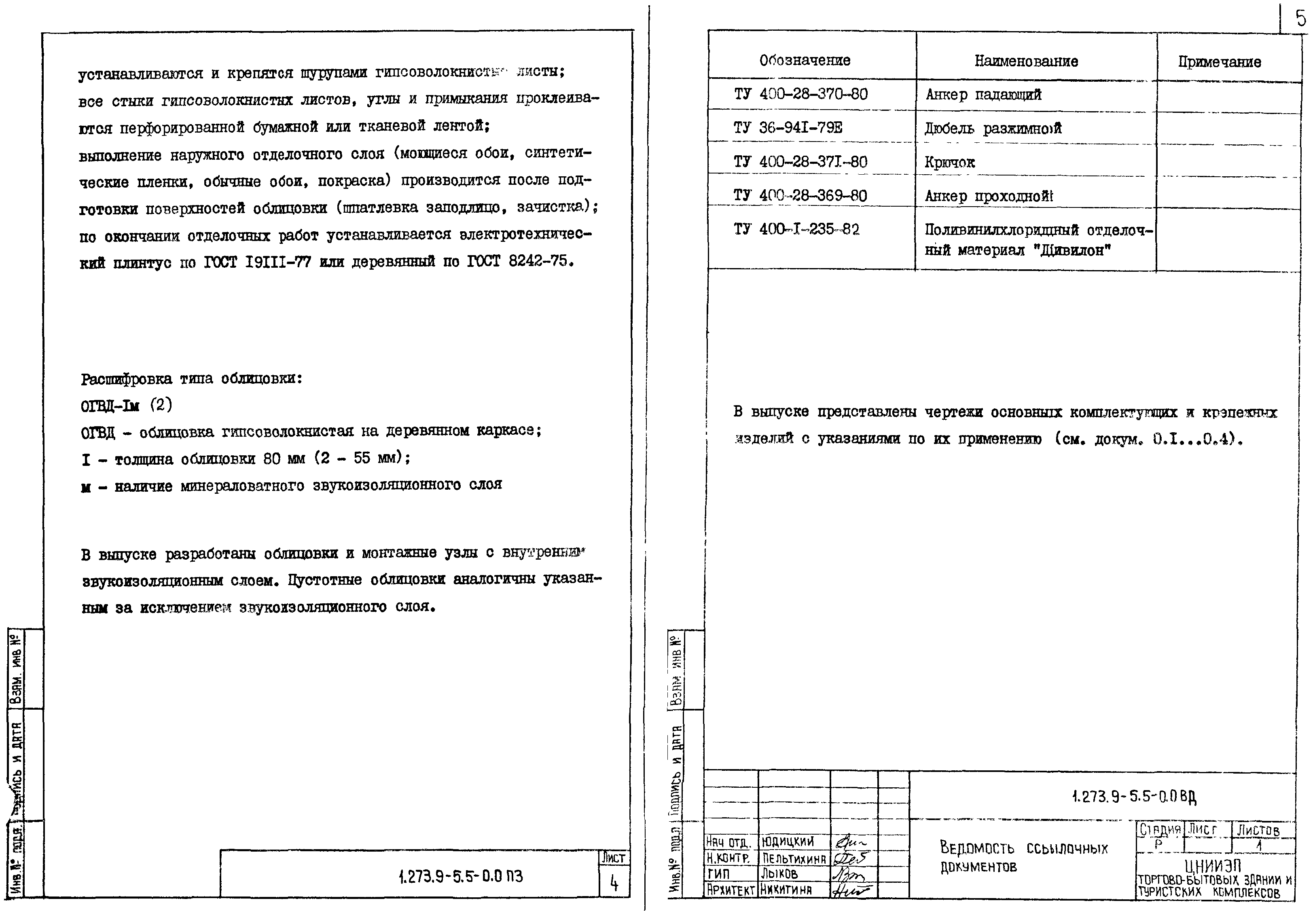 Серия 1.273.9-5