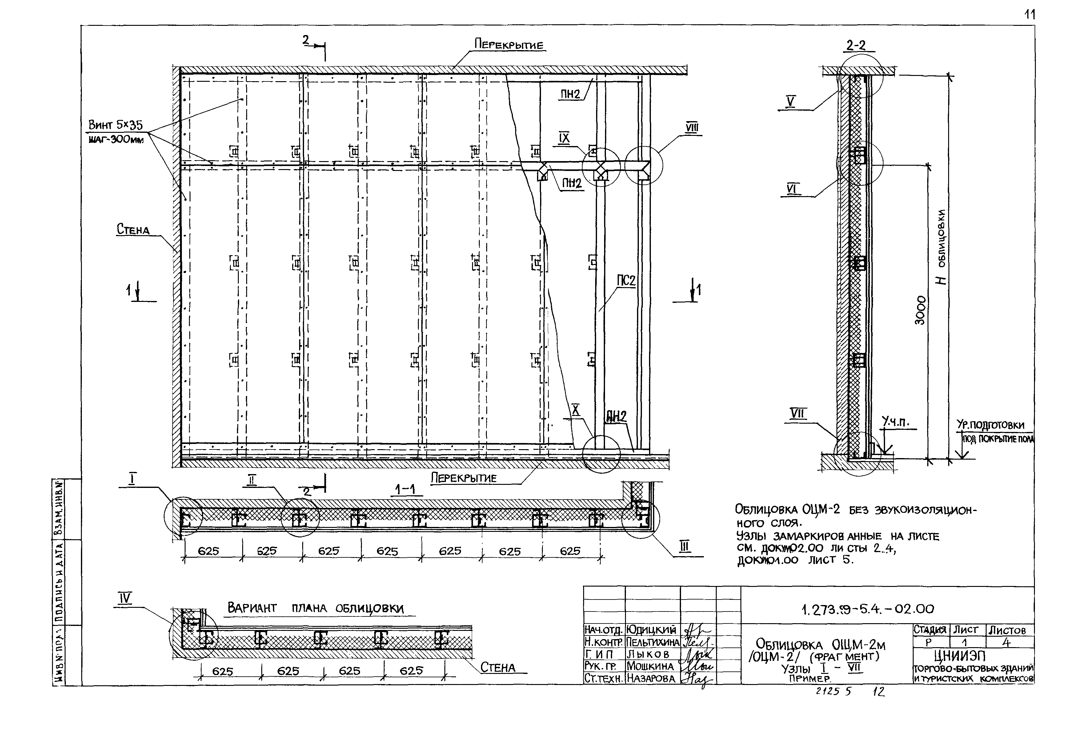 Серия 1.273.9-5