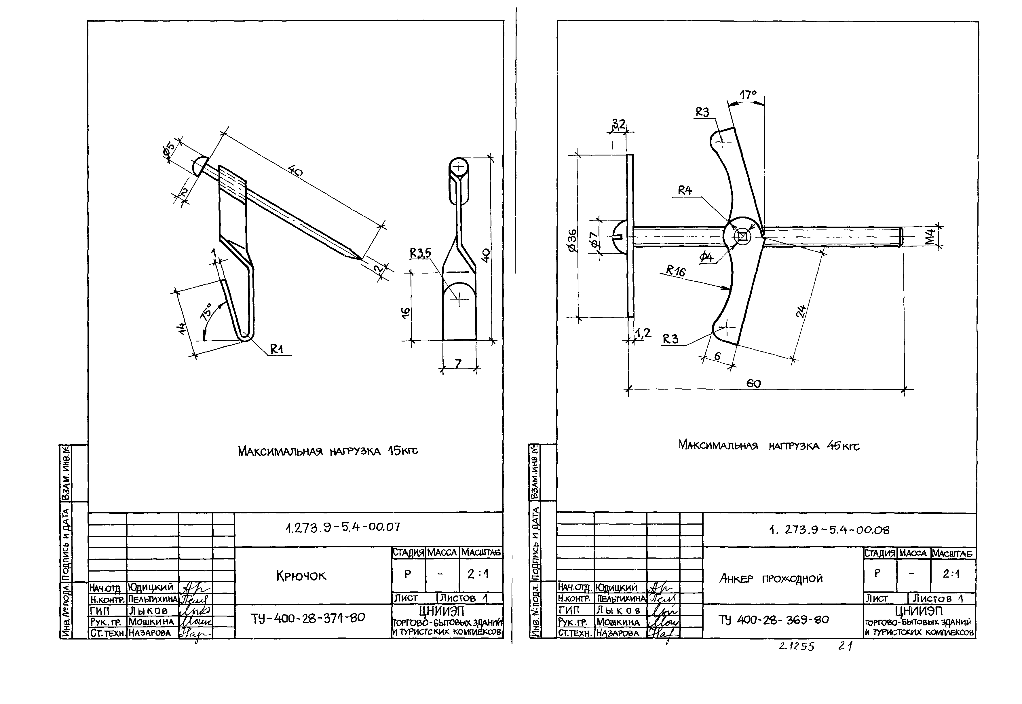 Серия 1.273.9-5