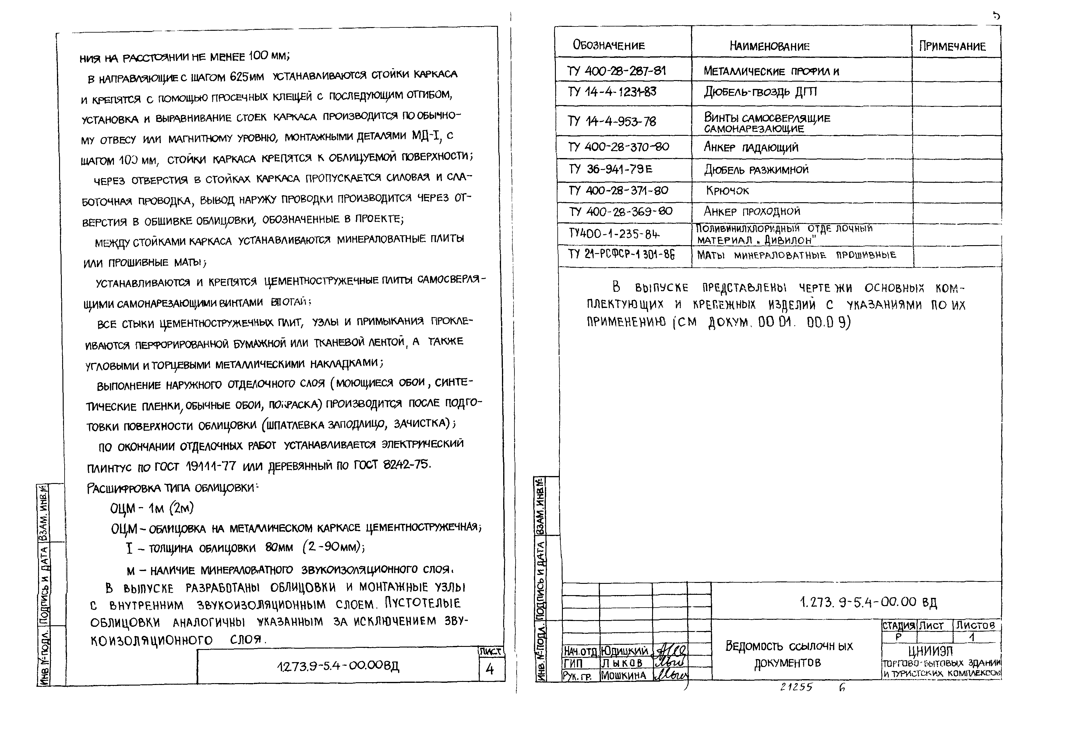 Серия 1.273.9-5