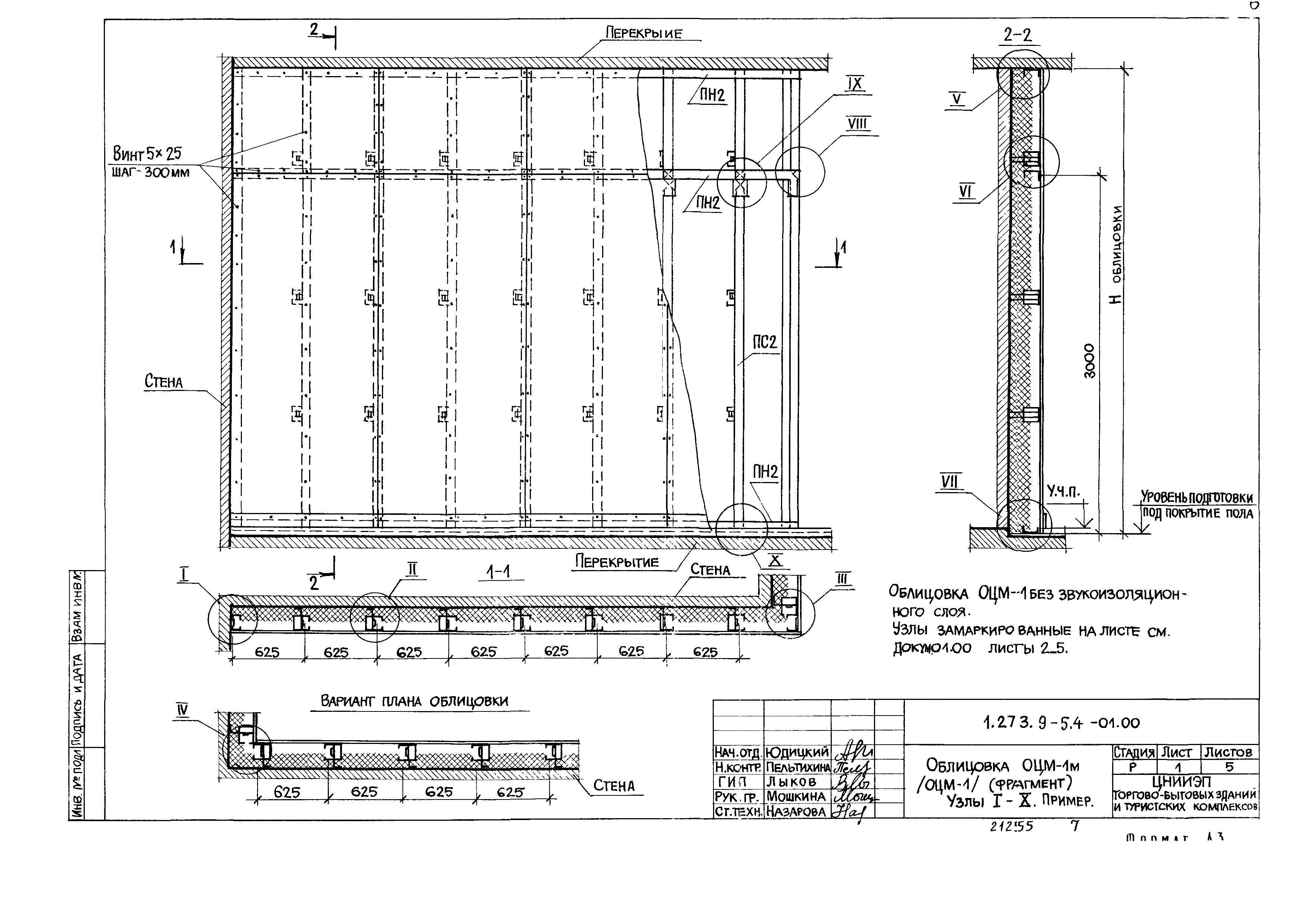 Серия 1.273.9-5