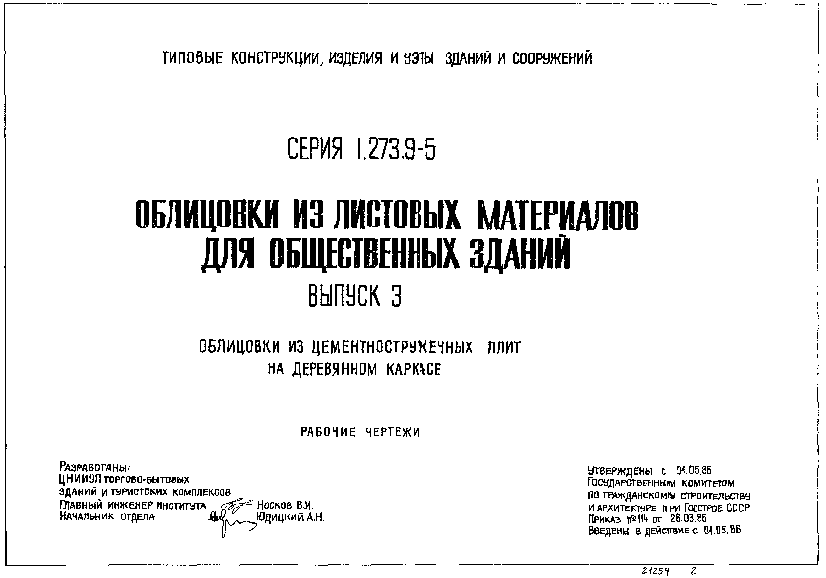 Серия 1.273.9-5