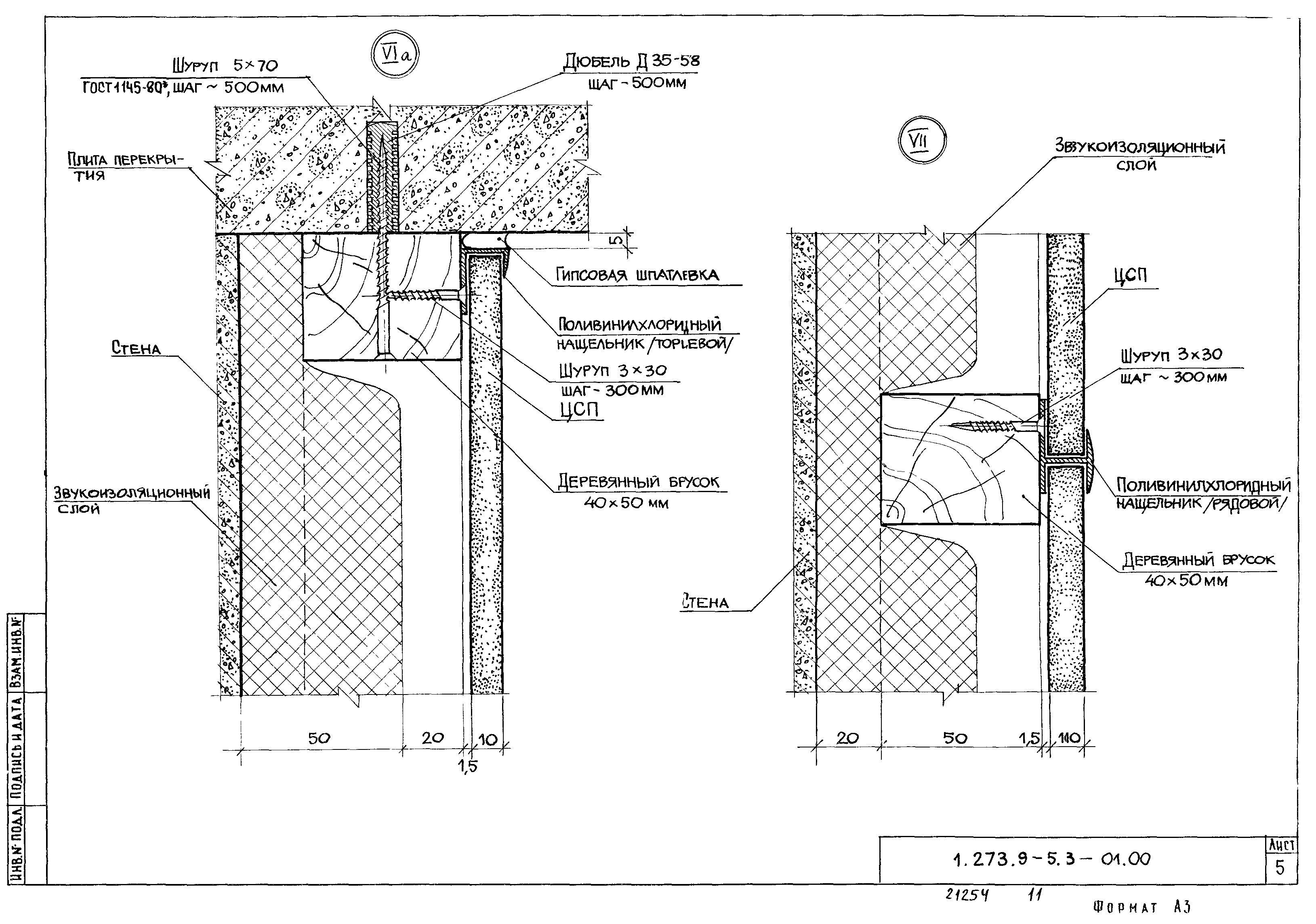 Серия 1.273.9-5