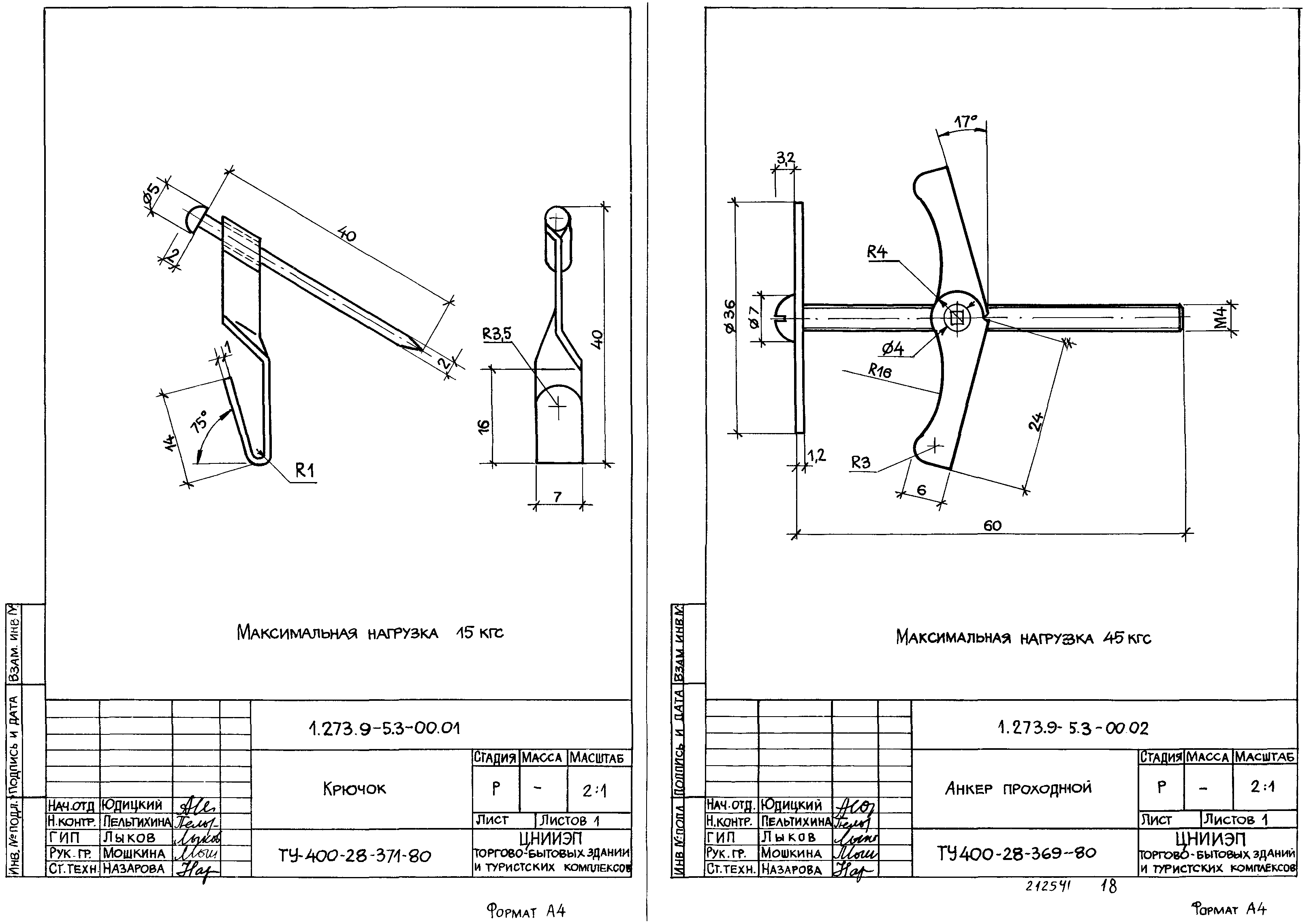 Серия 1.273.9-5