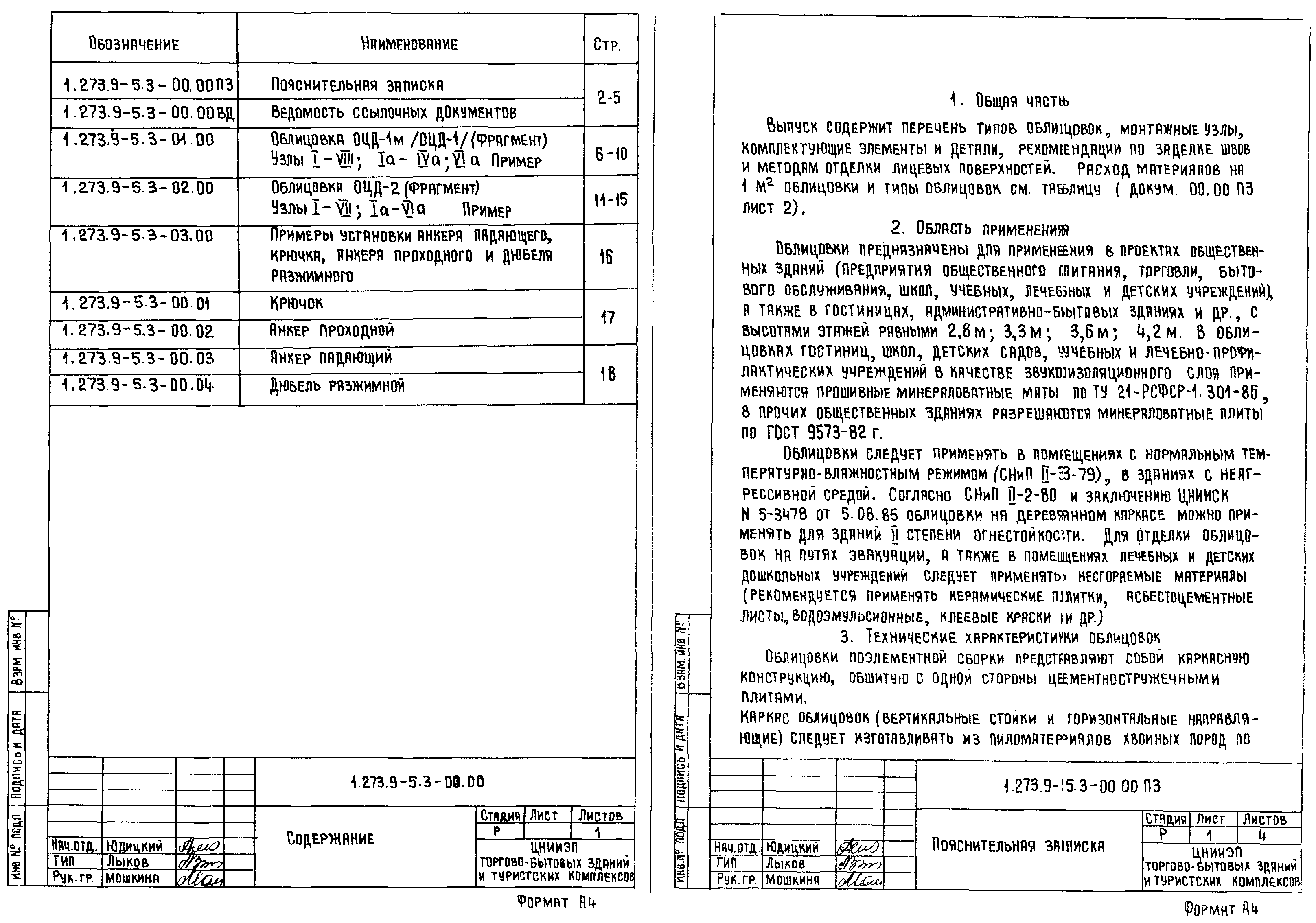 Серия 1.273.9-5