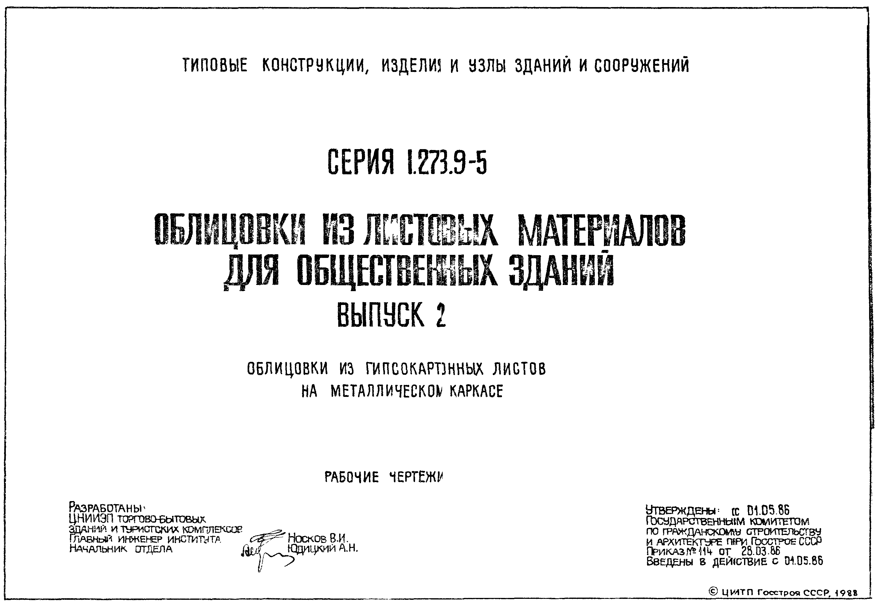 Серия 1.273.9-5