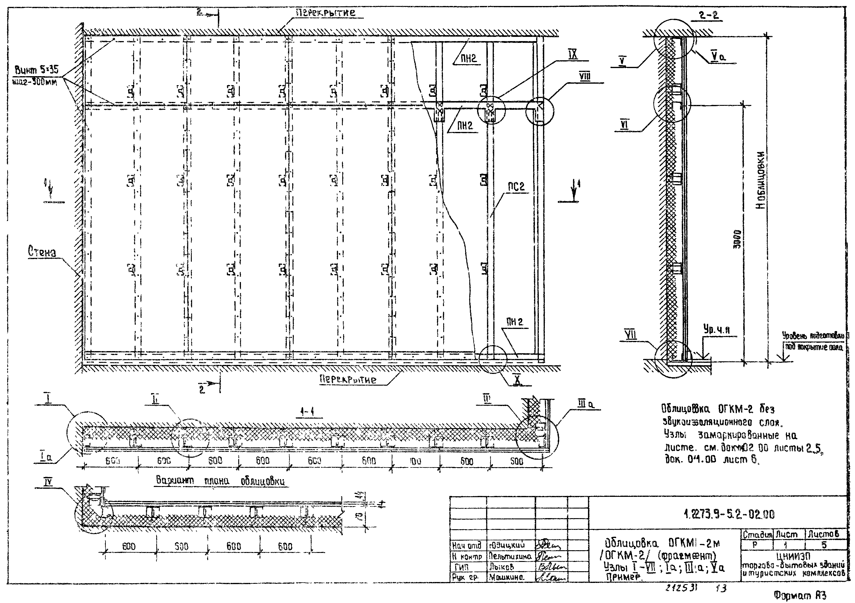 Серия 1.273.9-5