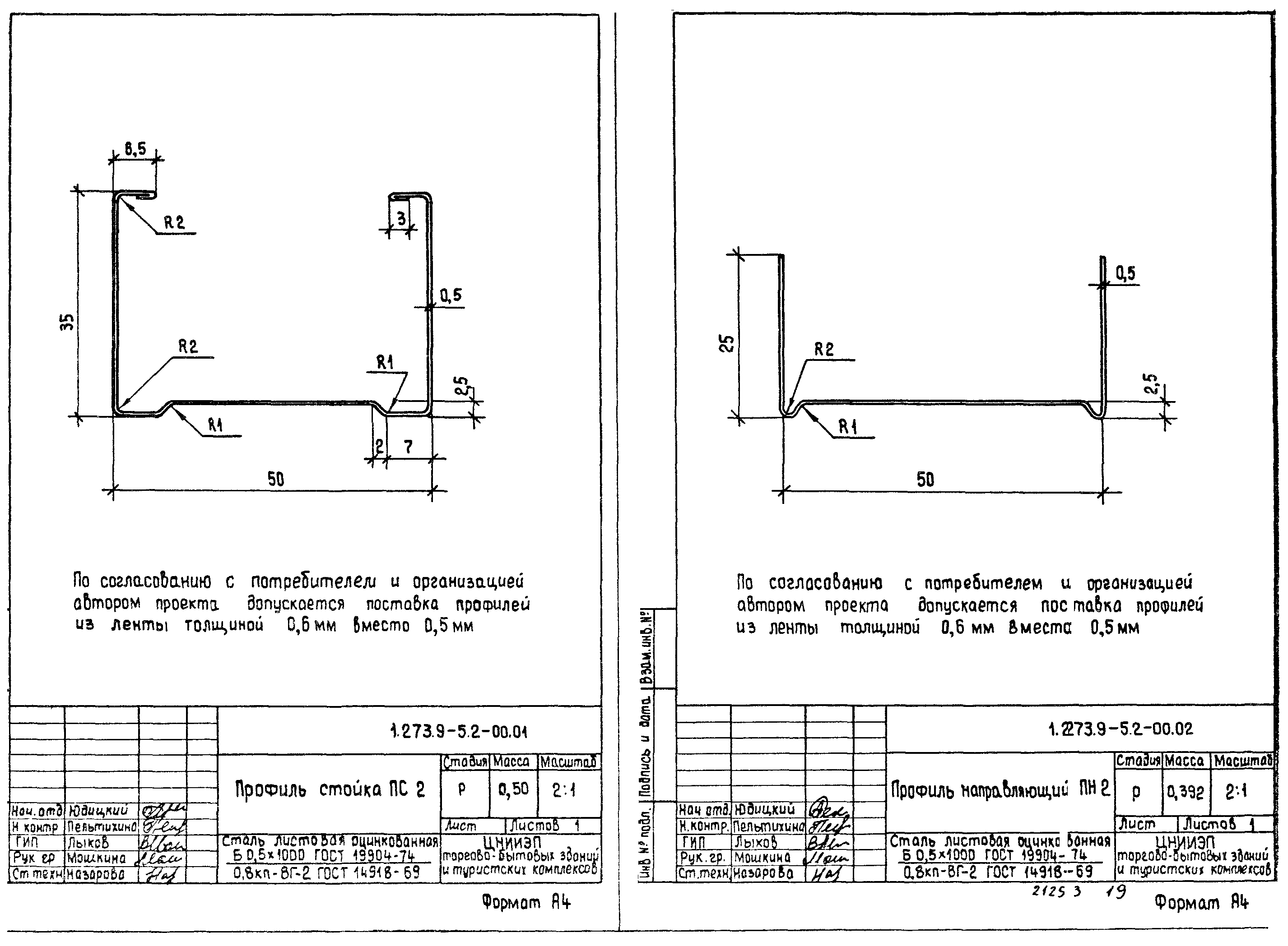 Серия 1.273.9-5