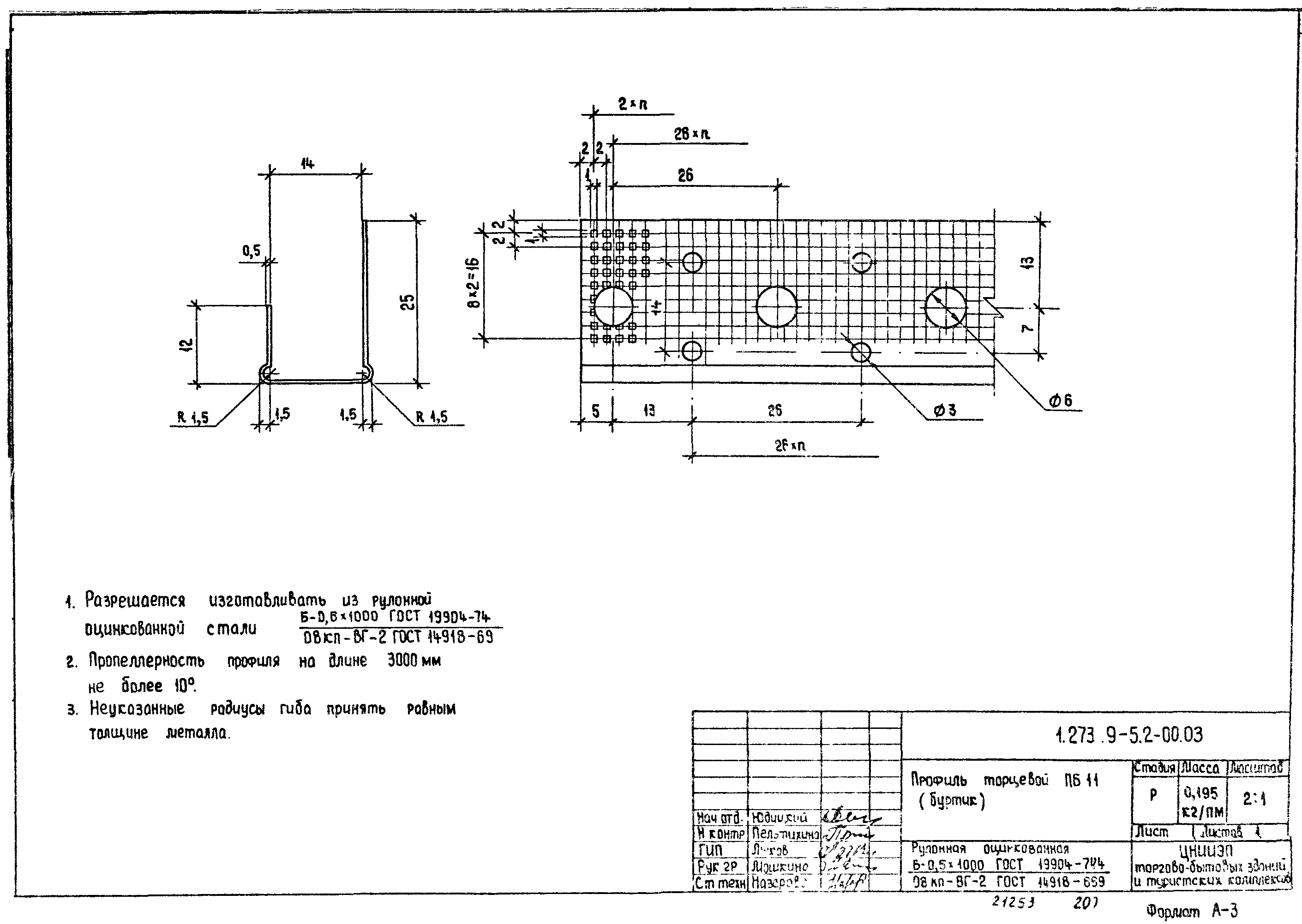 Серия 1.273.9-5