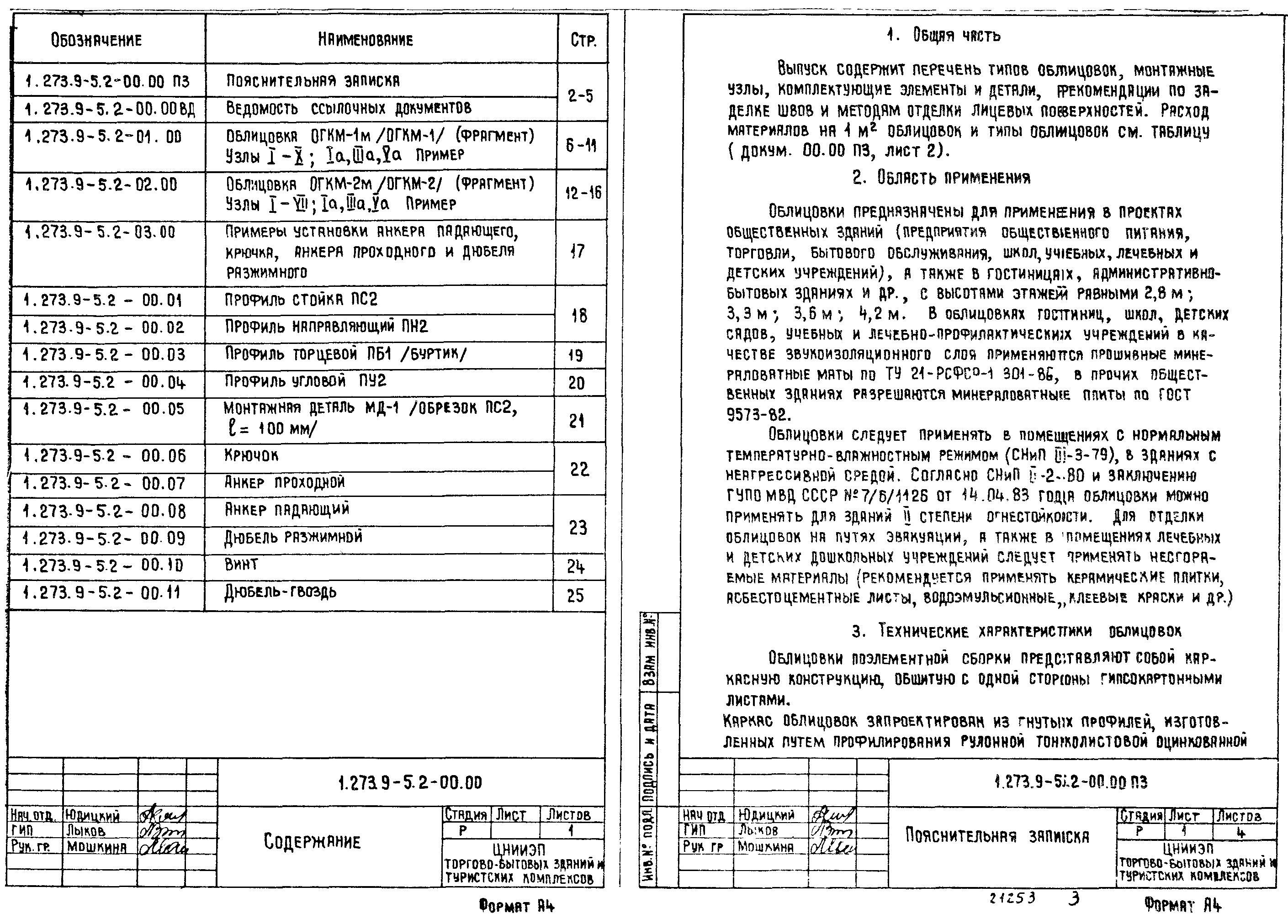 Серия 1.273.9-5