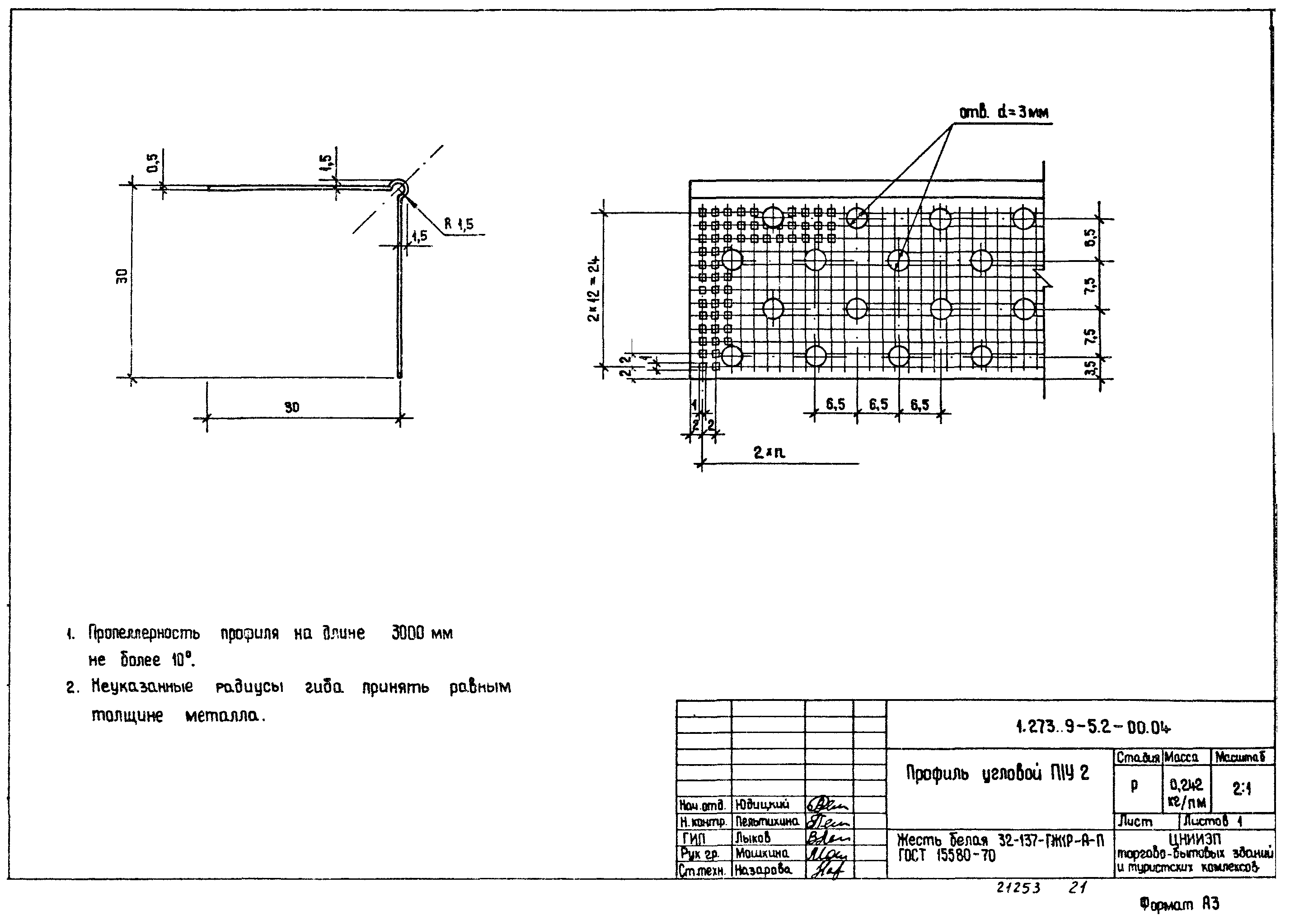 Серия 1.273.9-5