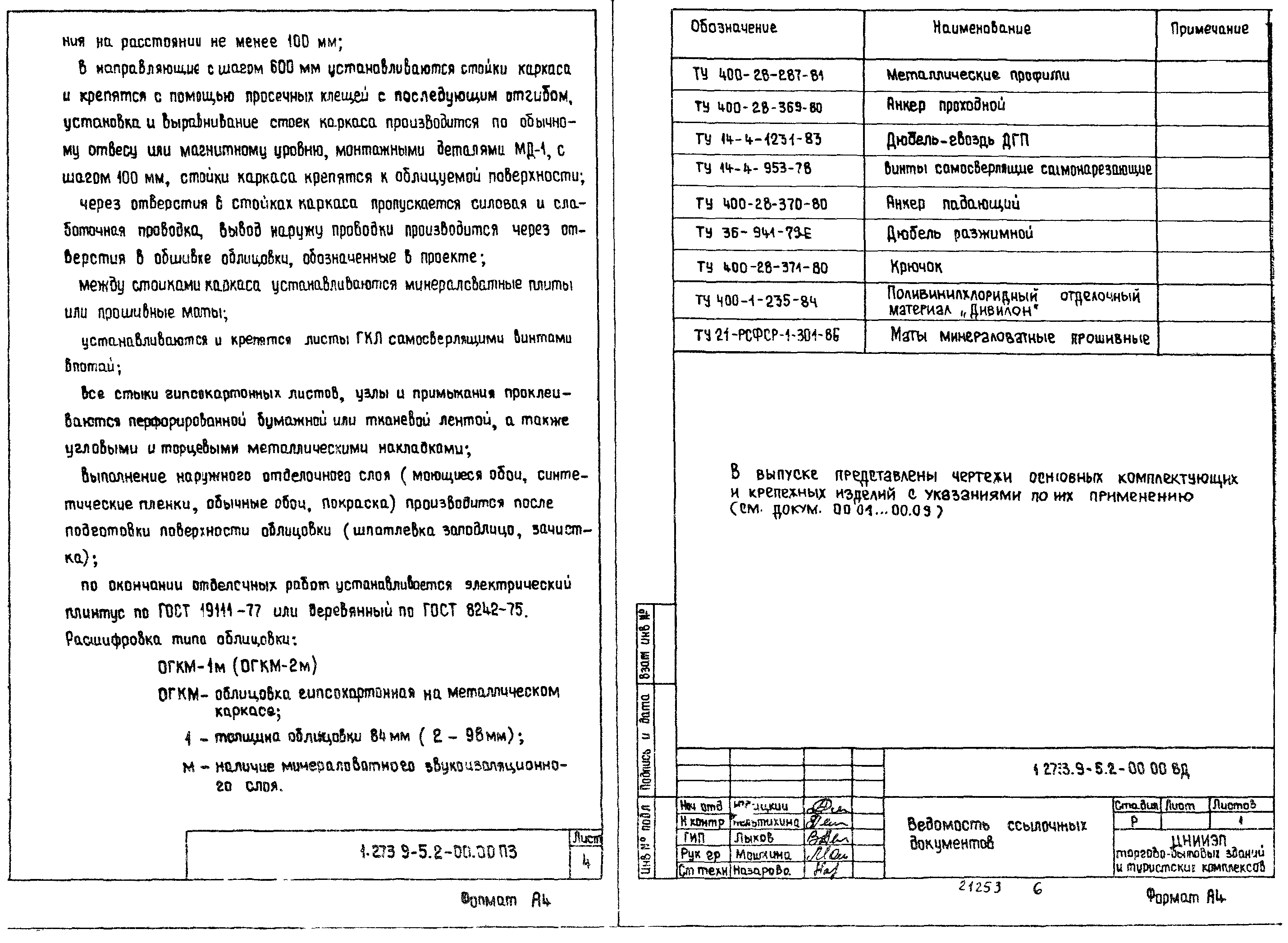 Серия 1.273.9-5