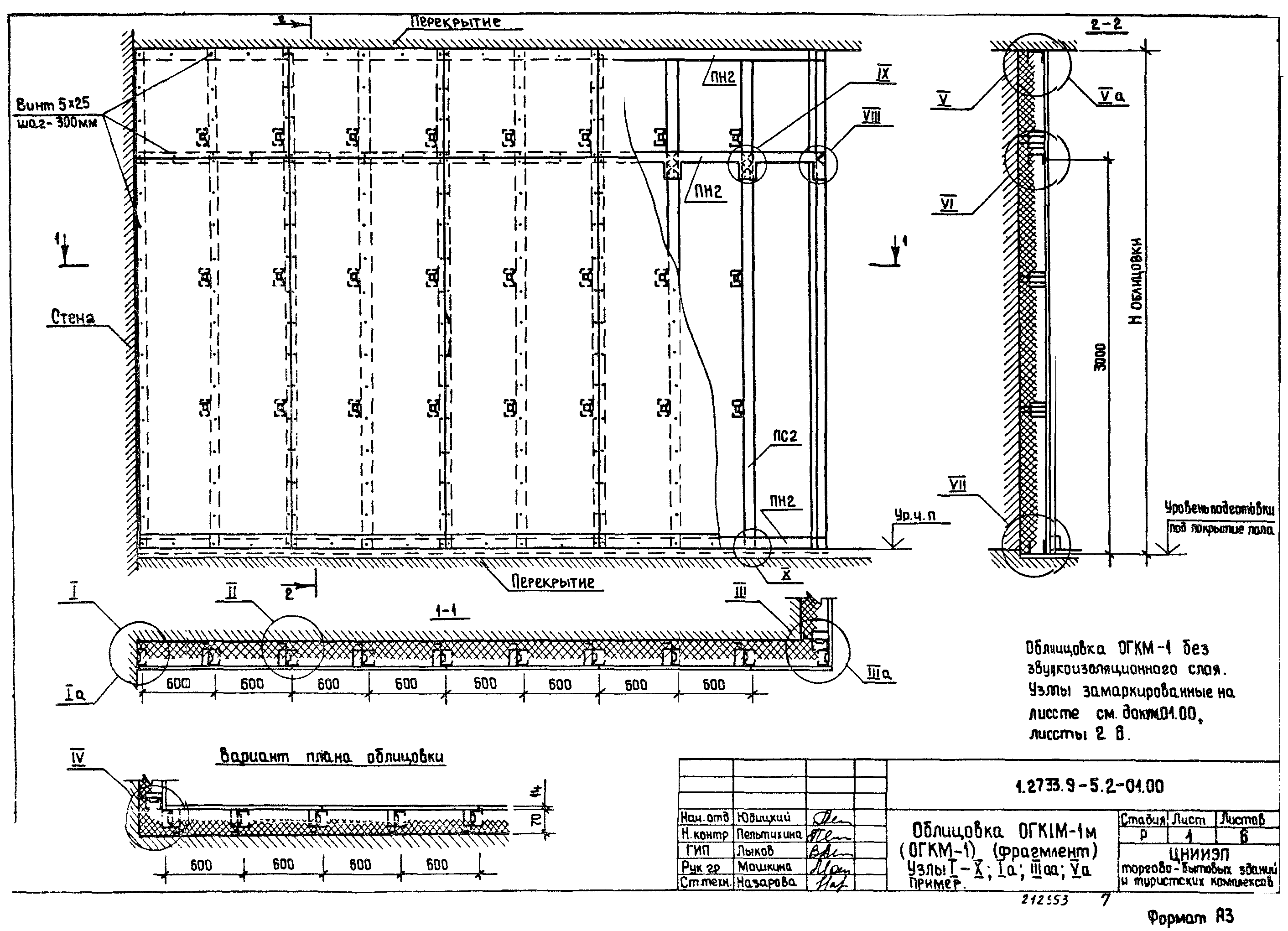 Серия 1.273.9-5