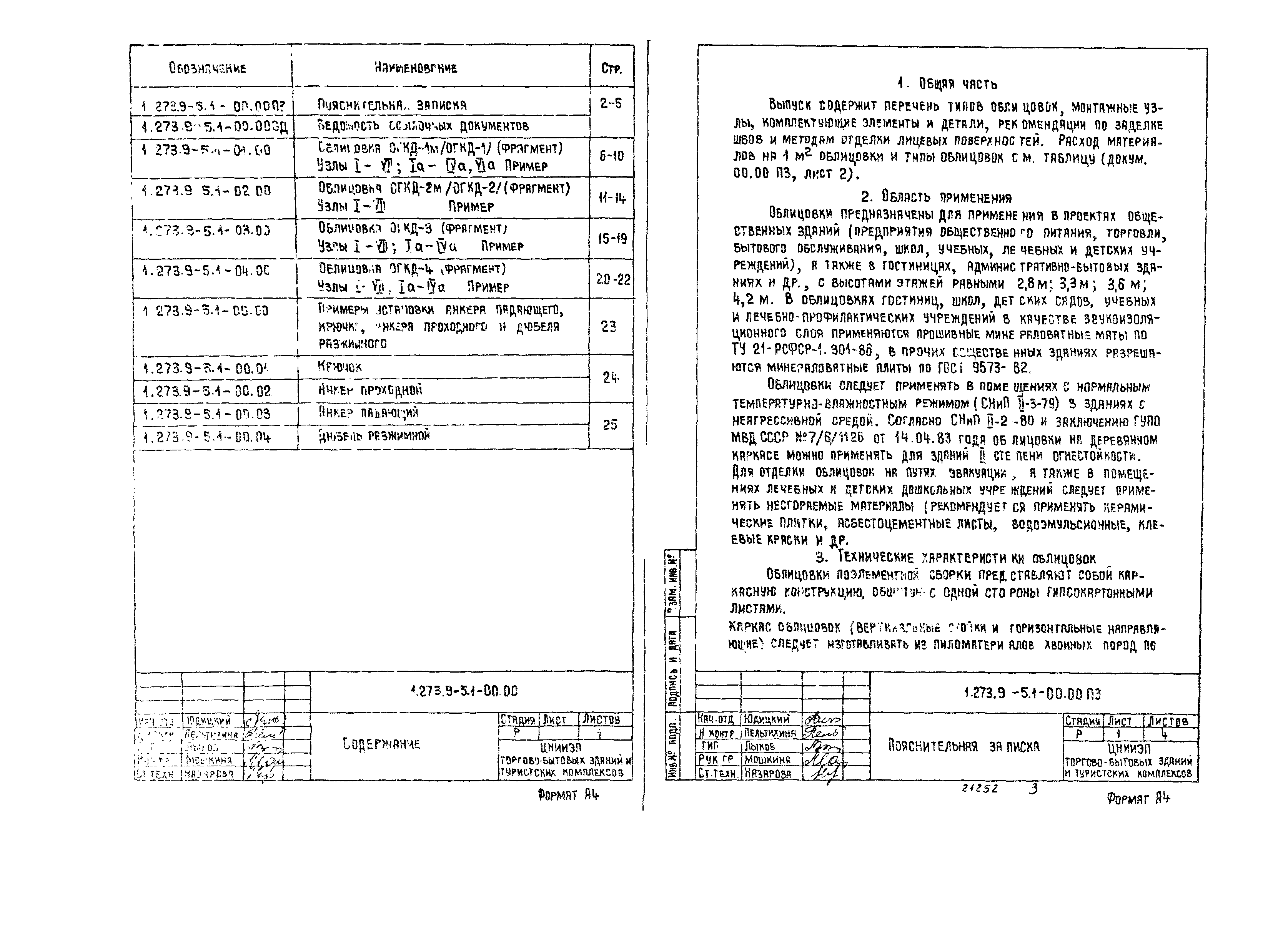 Серия 1.273.9-5