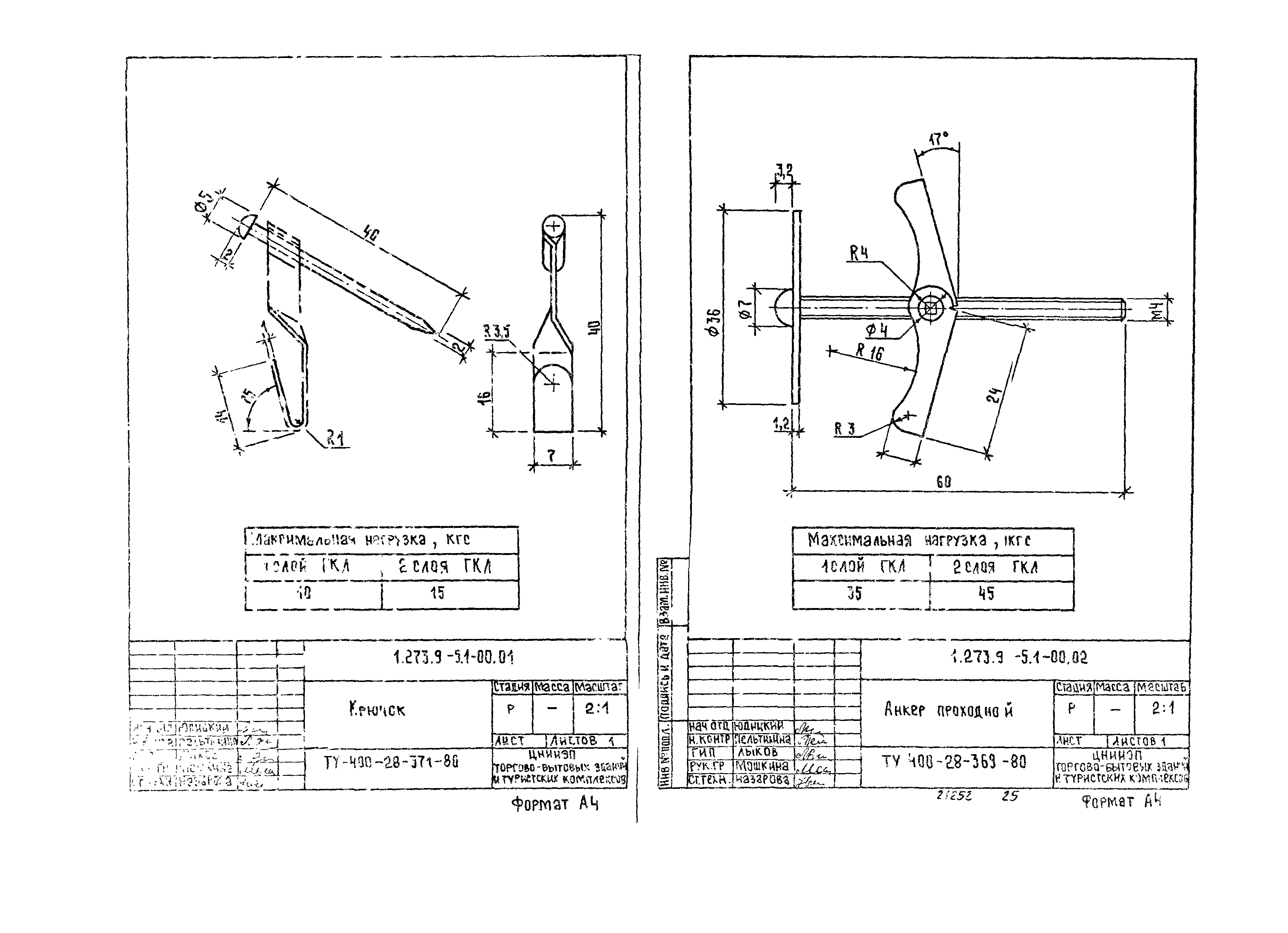 Серия 1.273.9-5