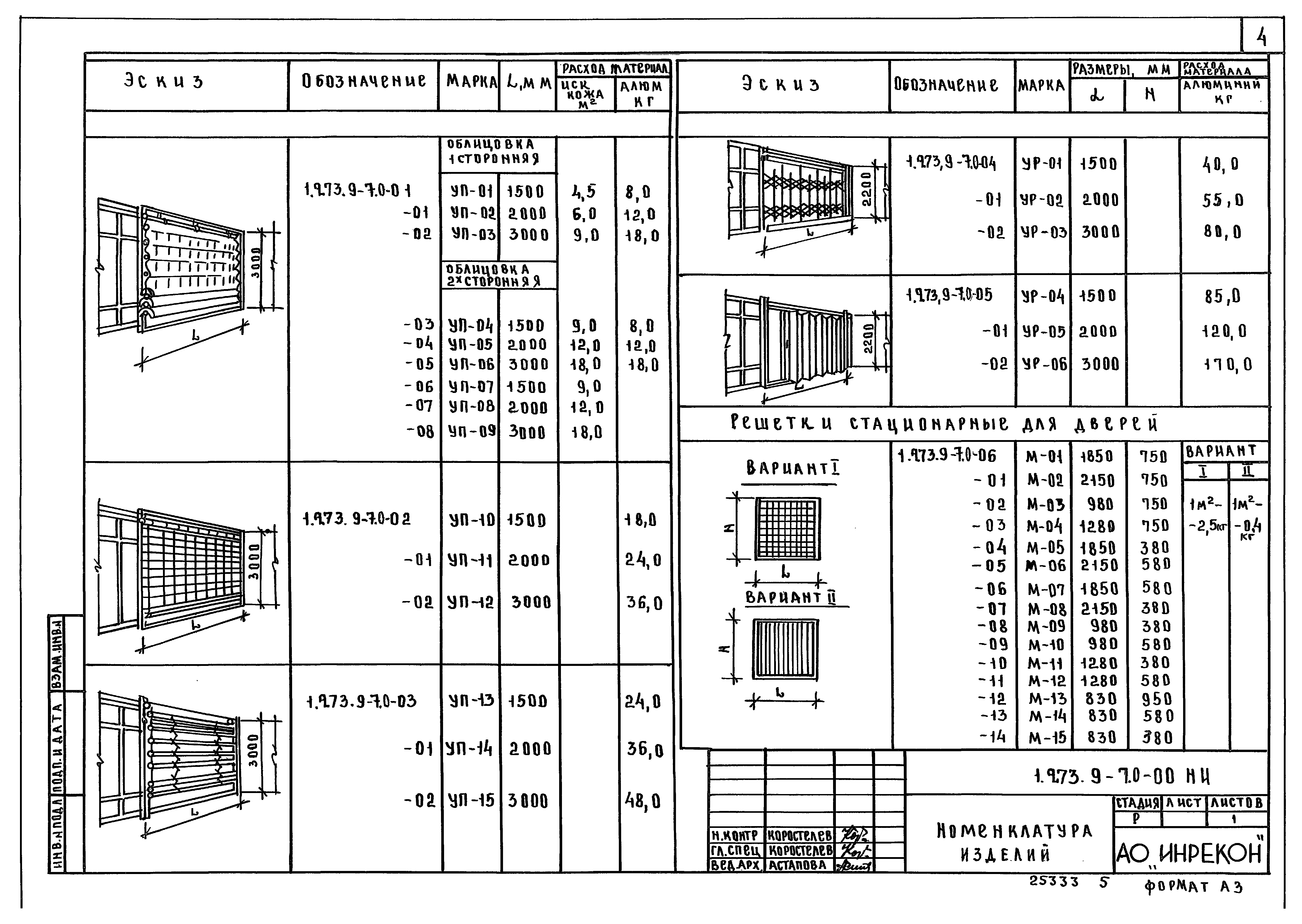 Серия 1.273.9-7