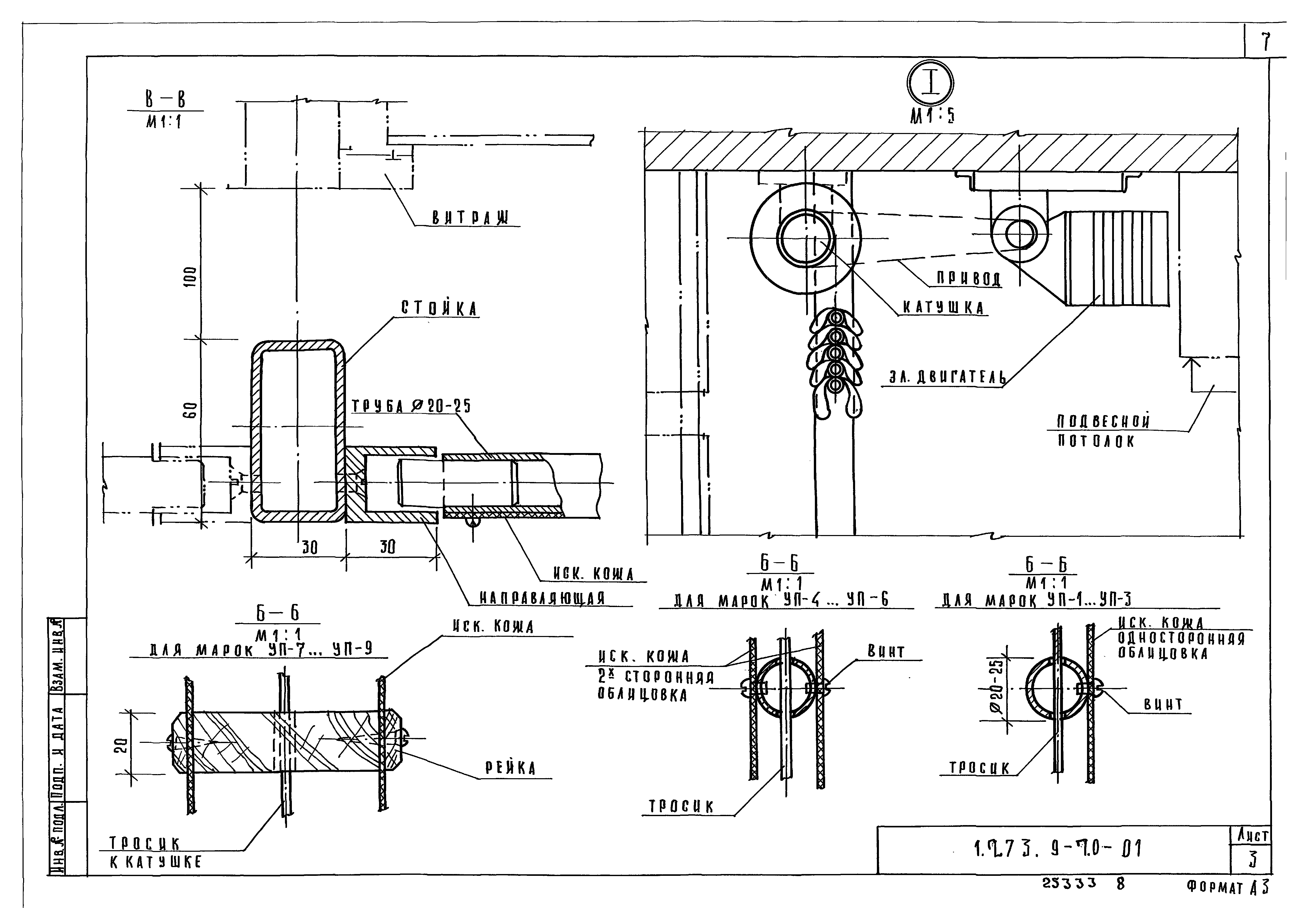 Серия 1.273.9-7