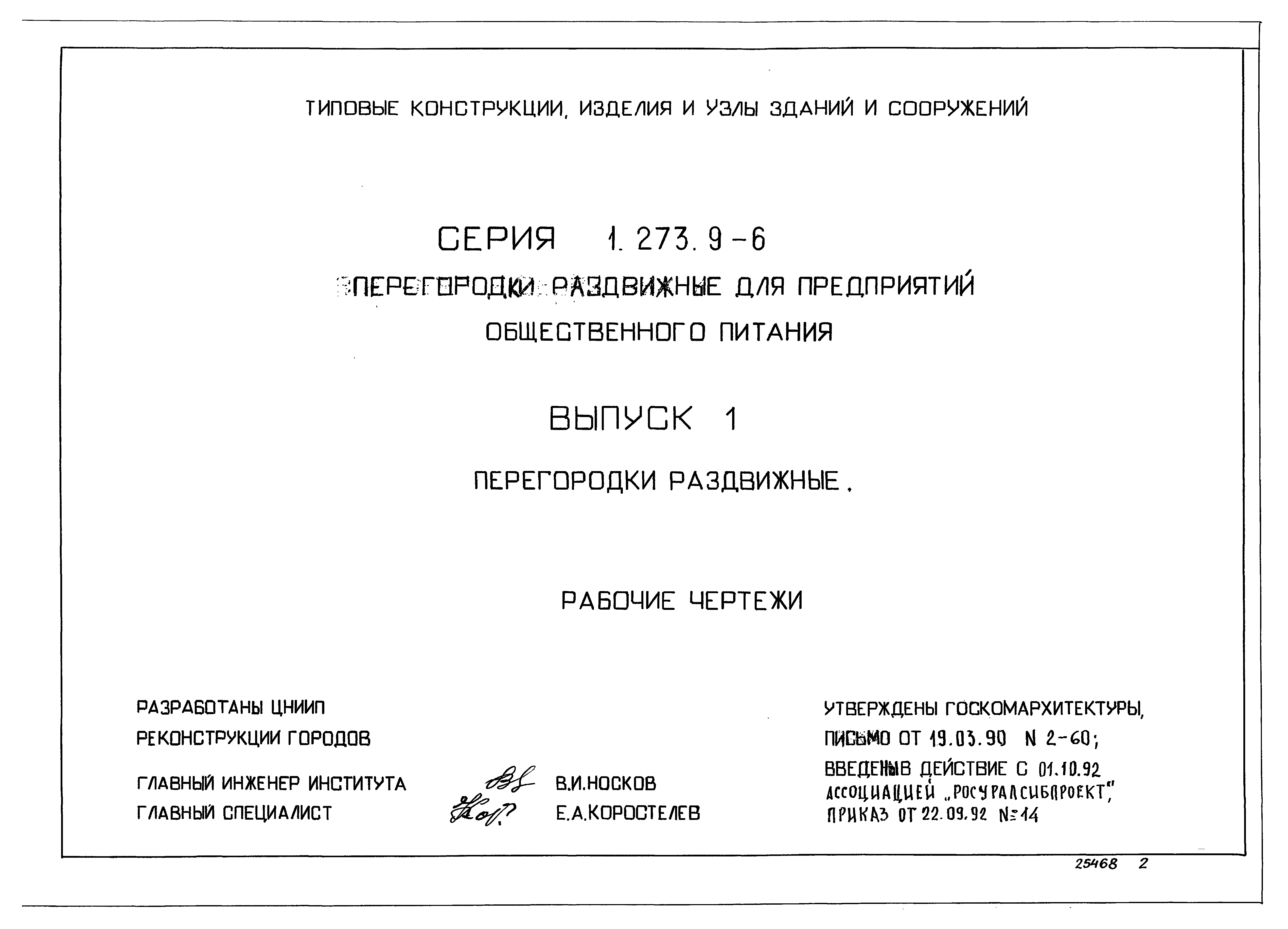 Серия 1.273.9-6