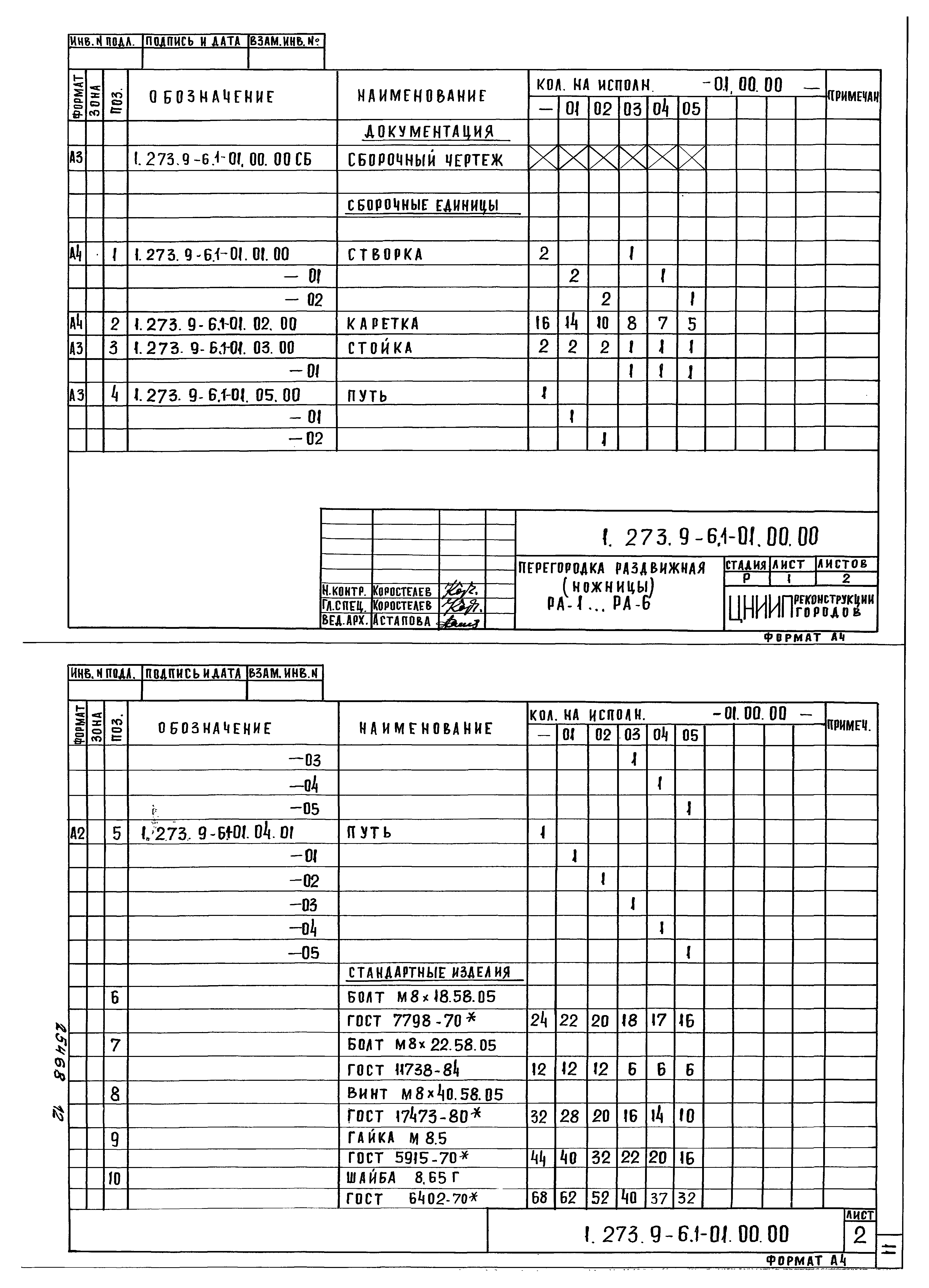 Серия 1.273.9-6