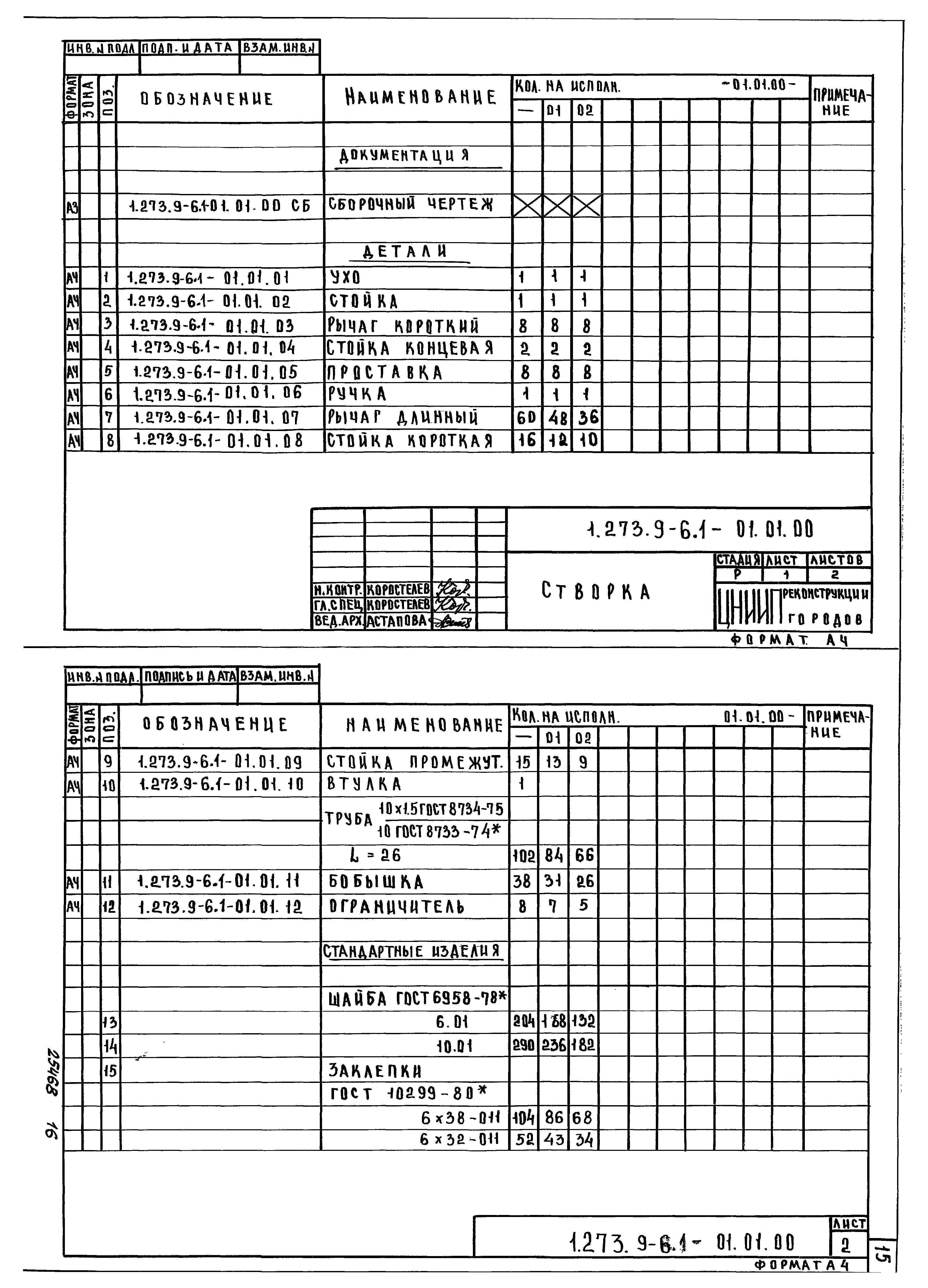 Серия 1.273.9-6