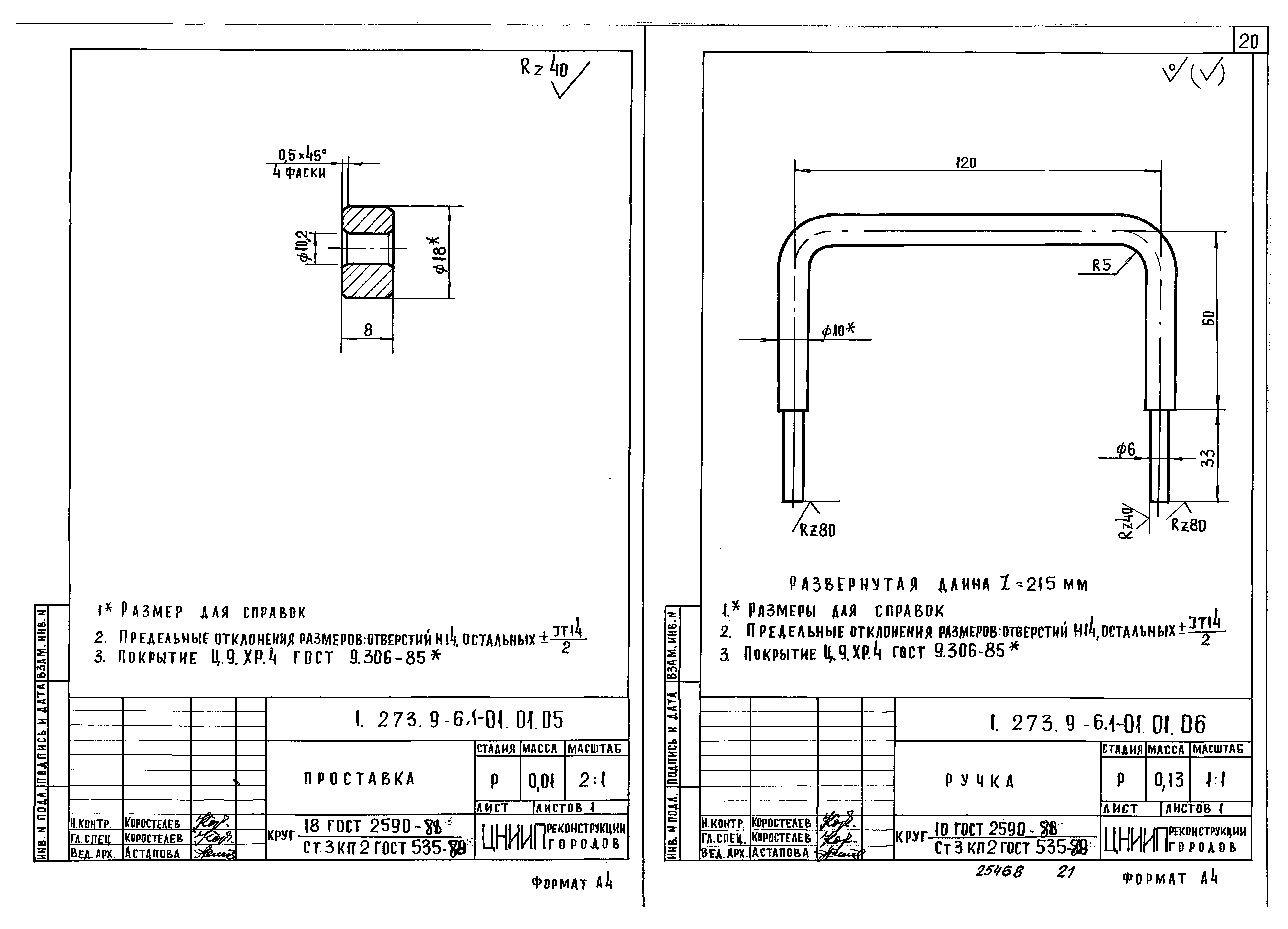 Серия 1.273.9-6