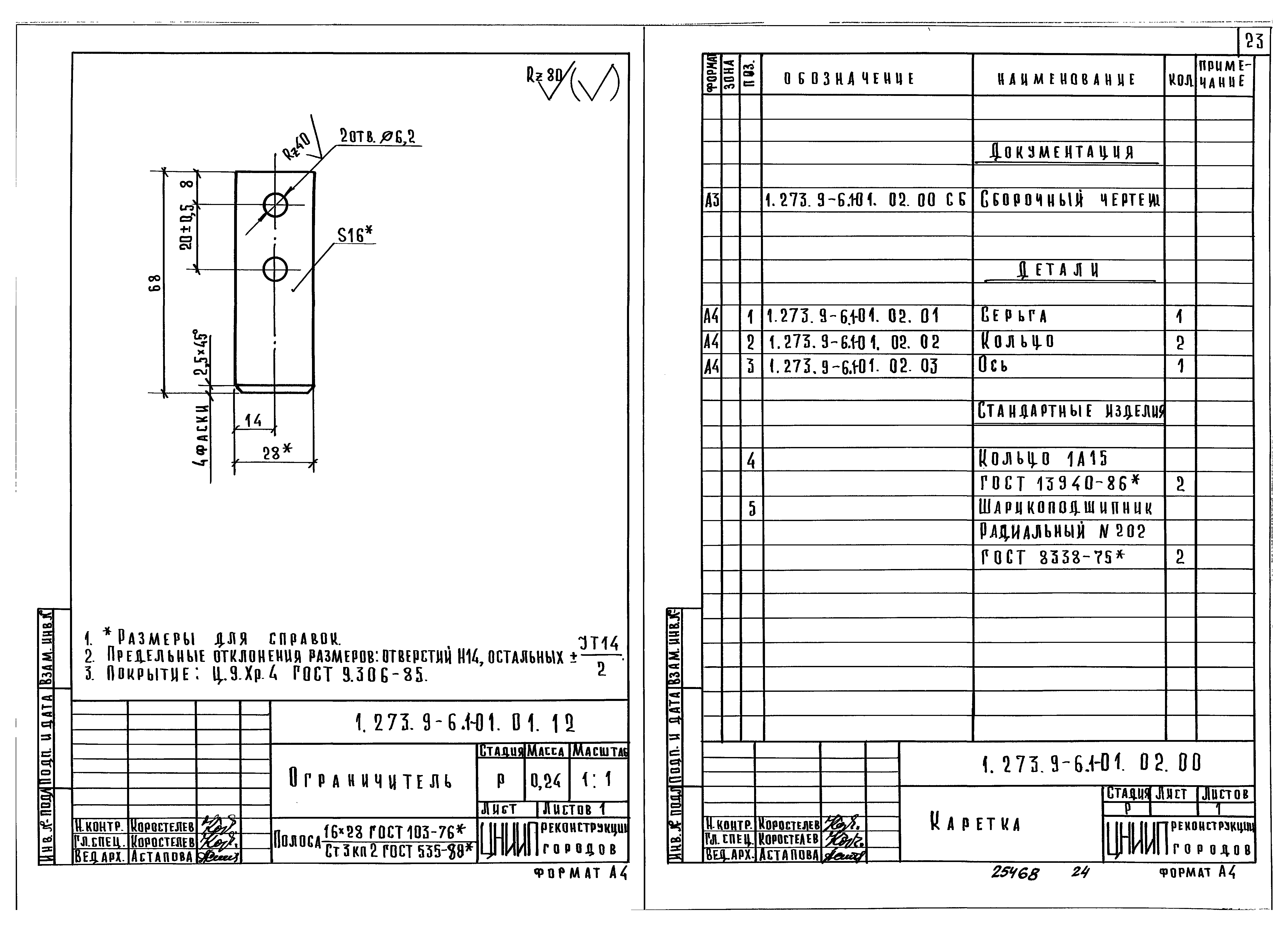 Серия 1.273.9-6