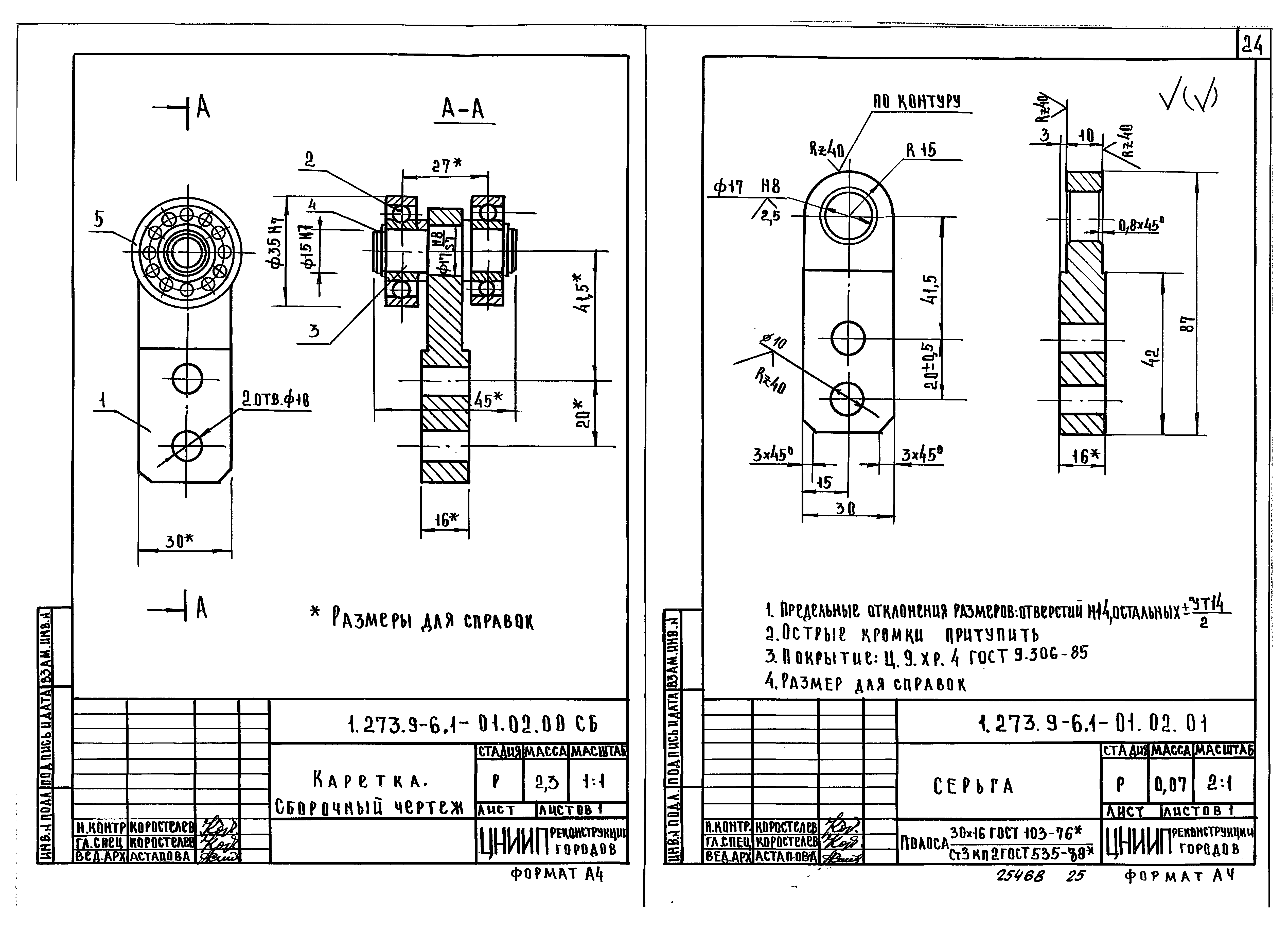 Серия 1.273.9-6