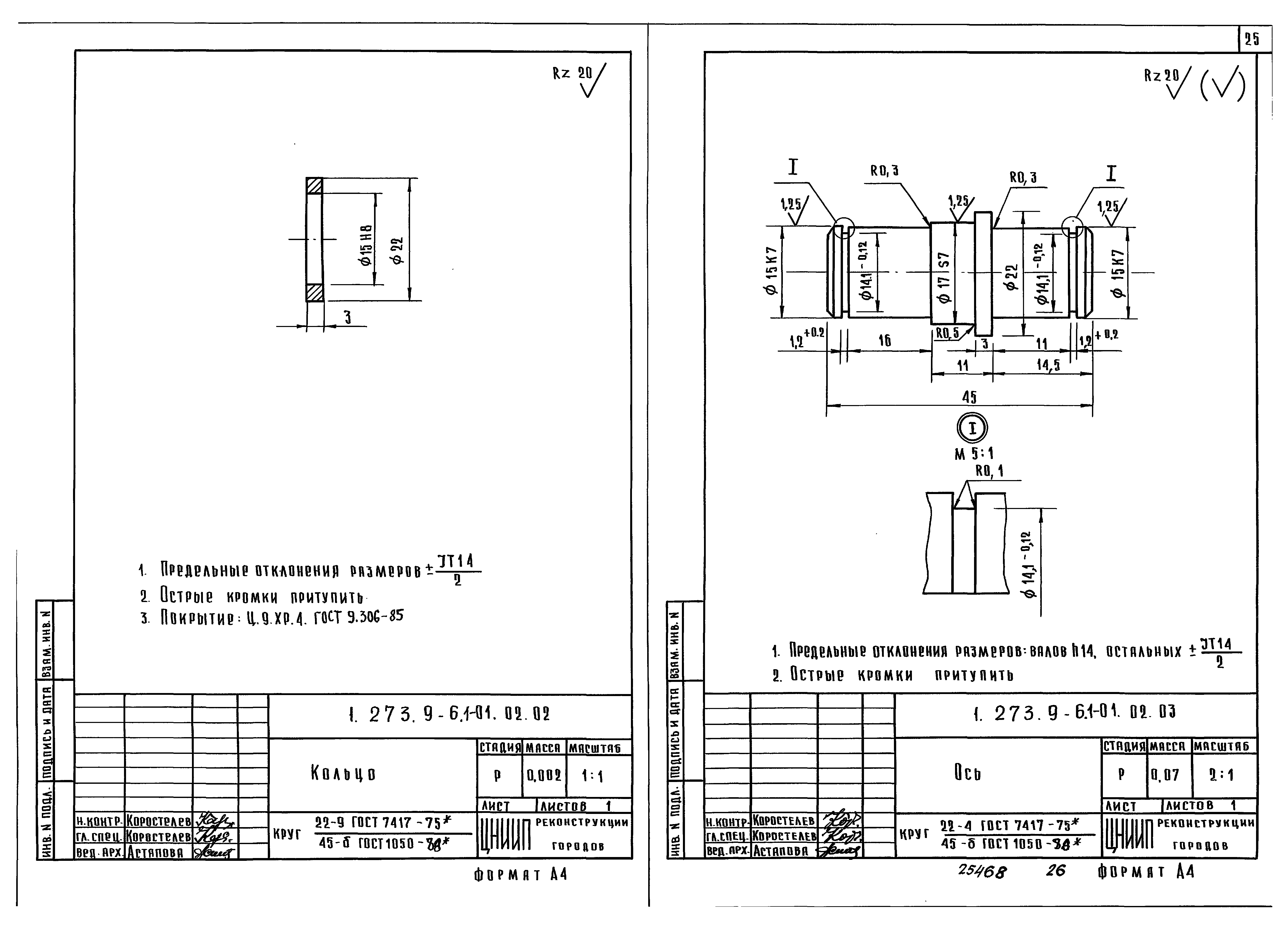 Серия 1.273.9-6