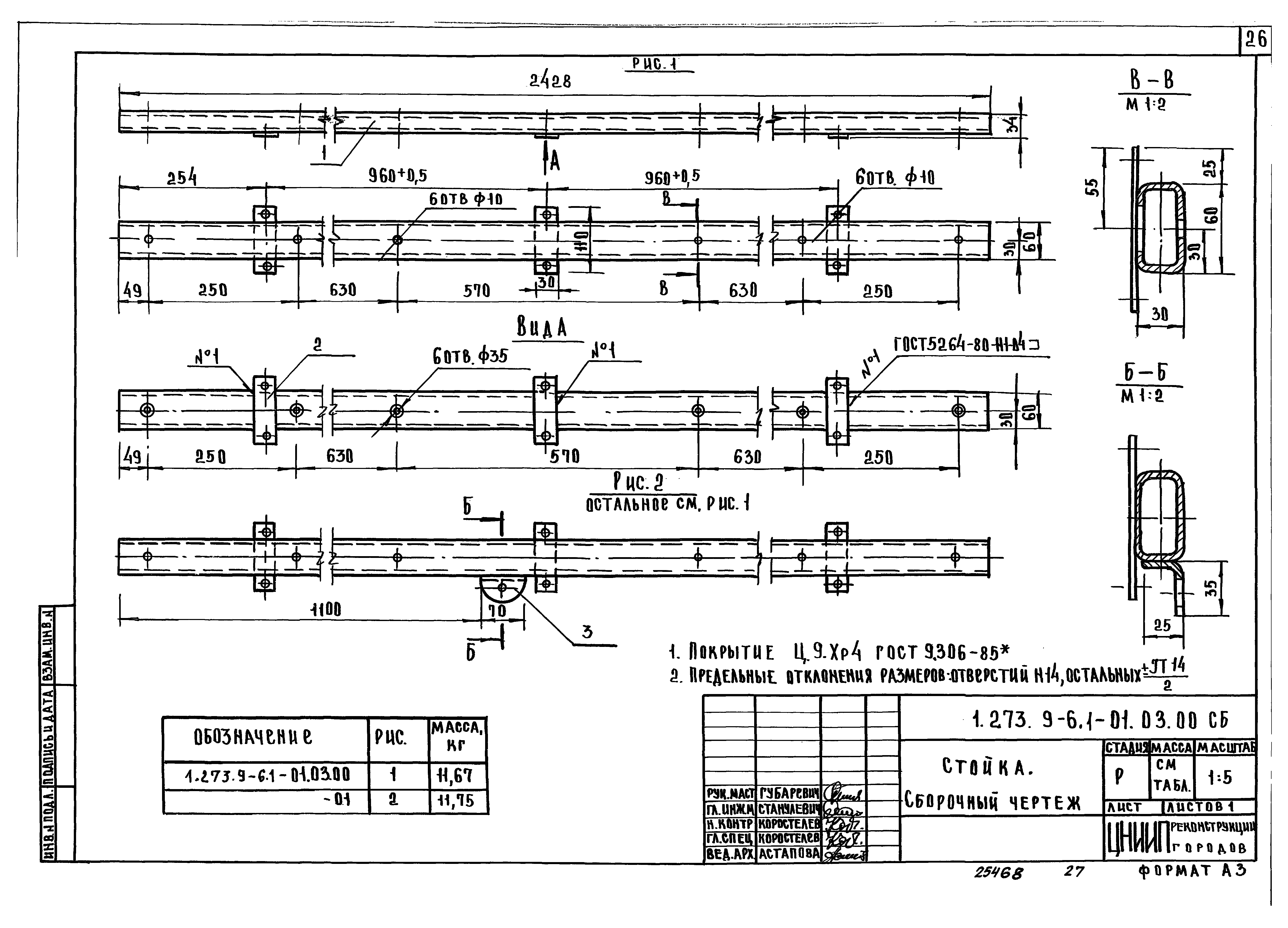 Серия 1.273.9-6