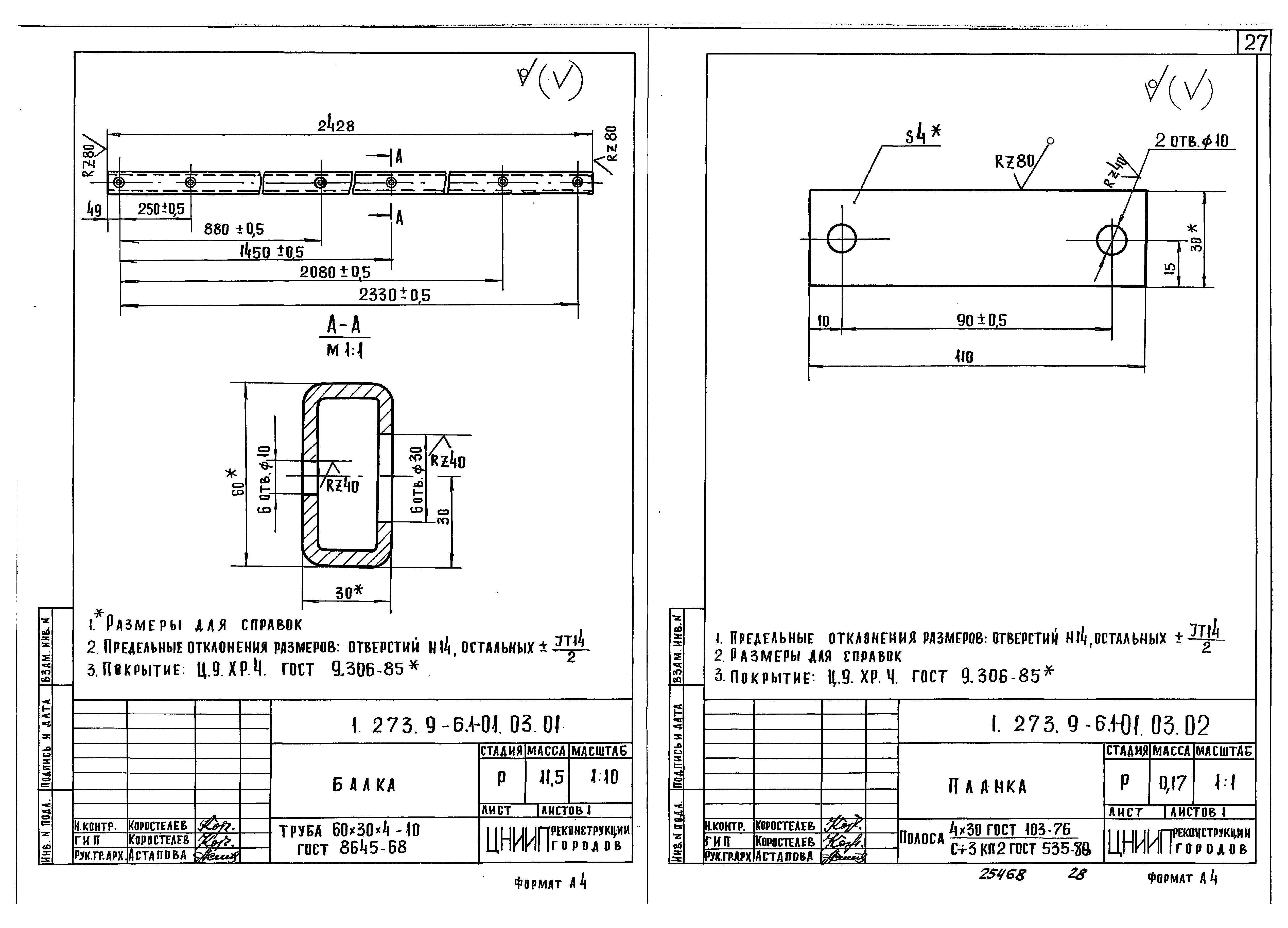 Серия 1.273.9-6