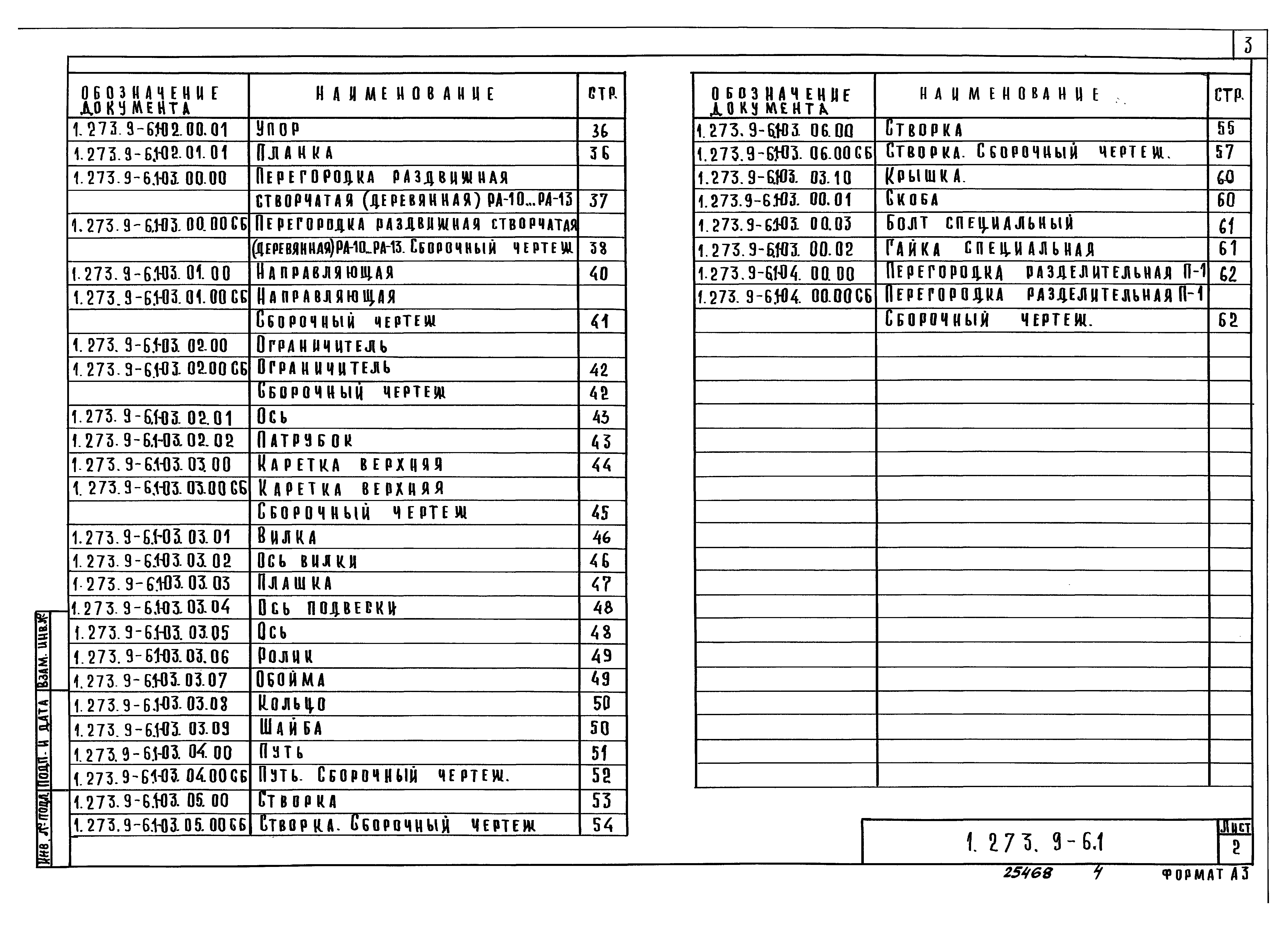 Серия 1.273.9-6