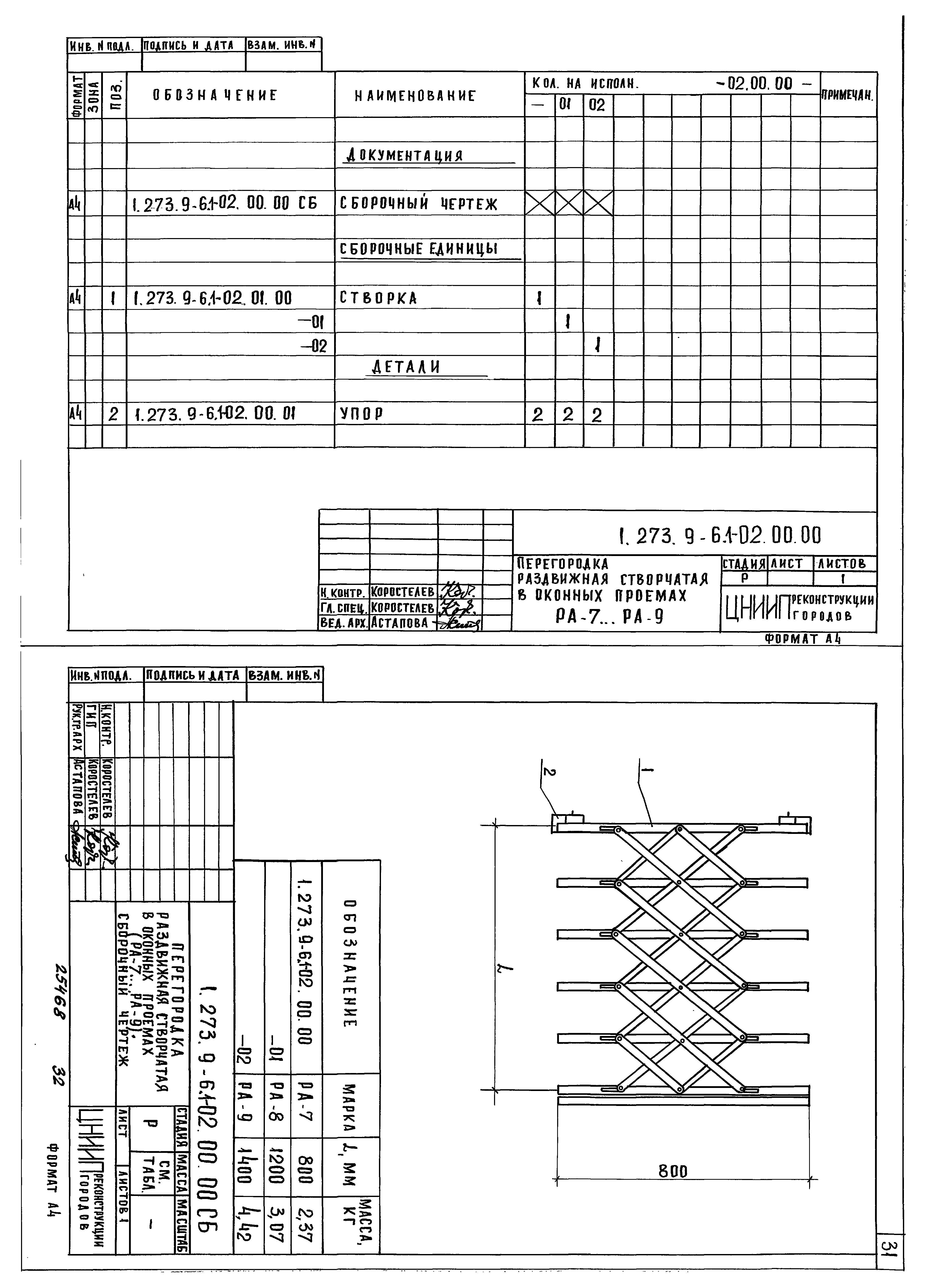 Серия 1.273.9-6