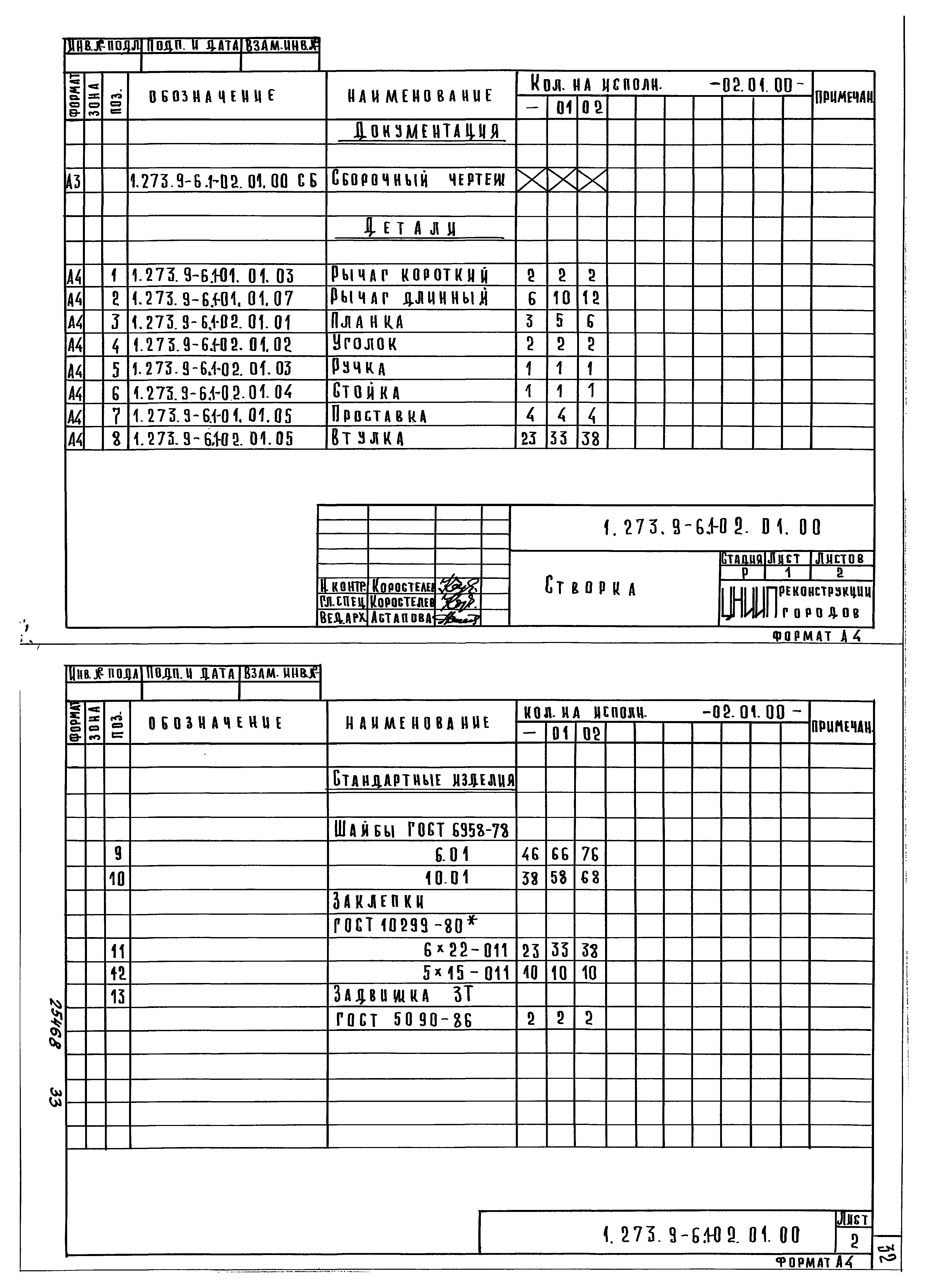 Серия 1.273.9-6