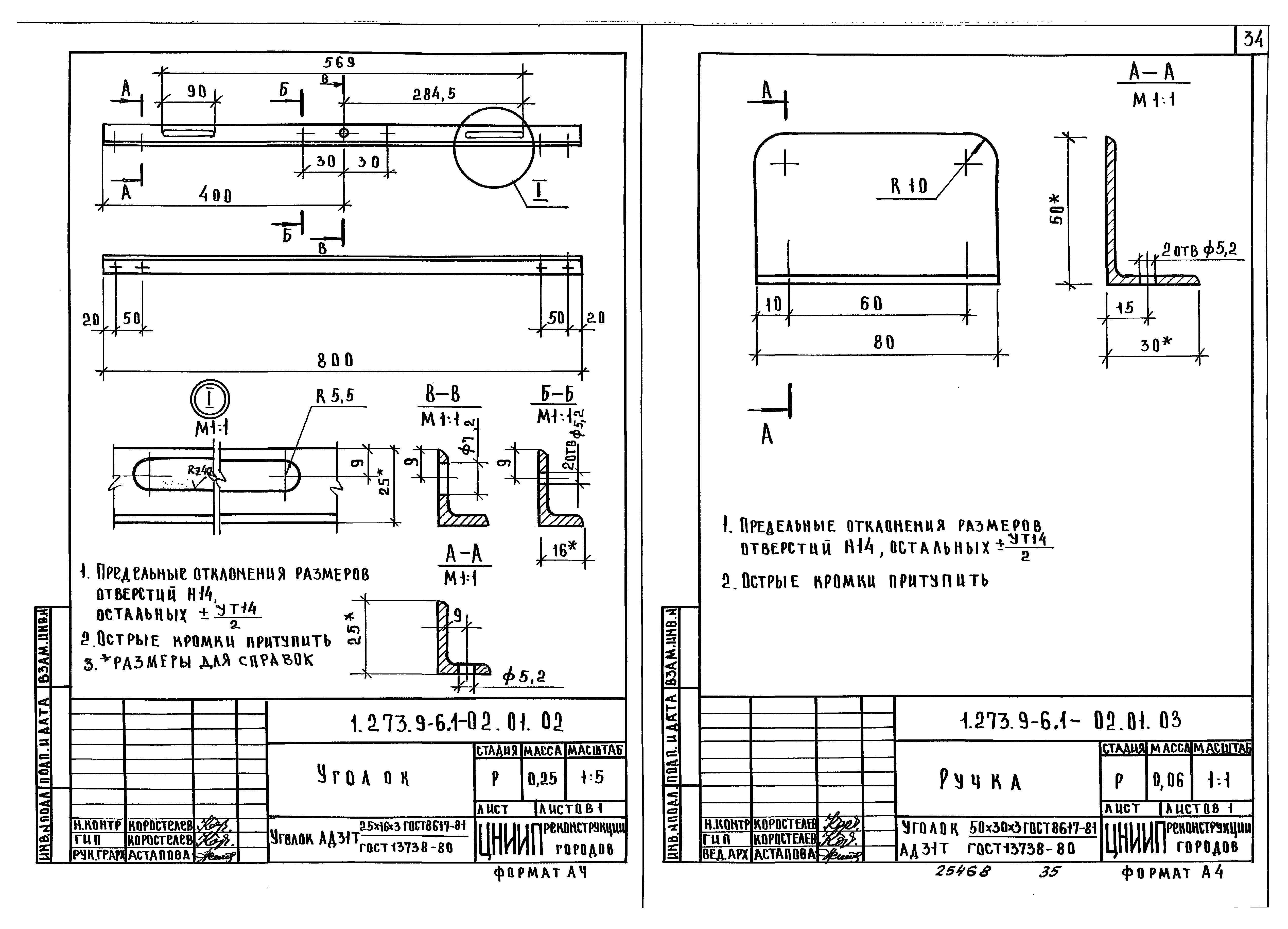 Серия 1.273.9-6