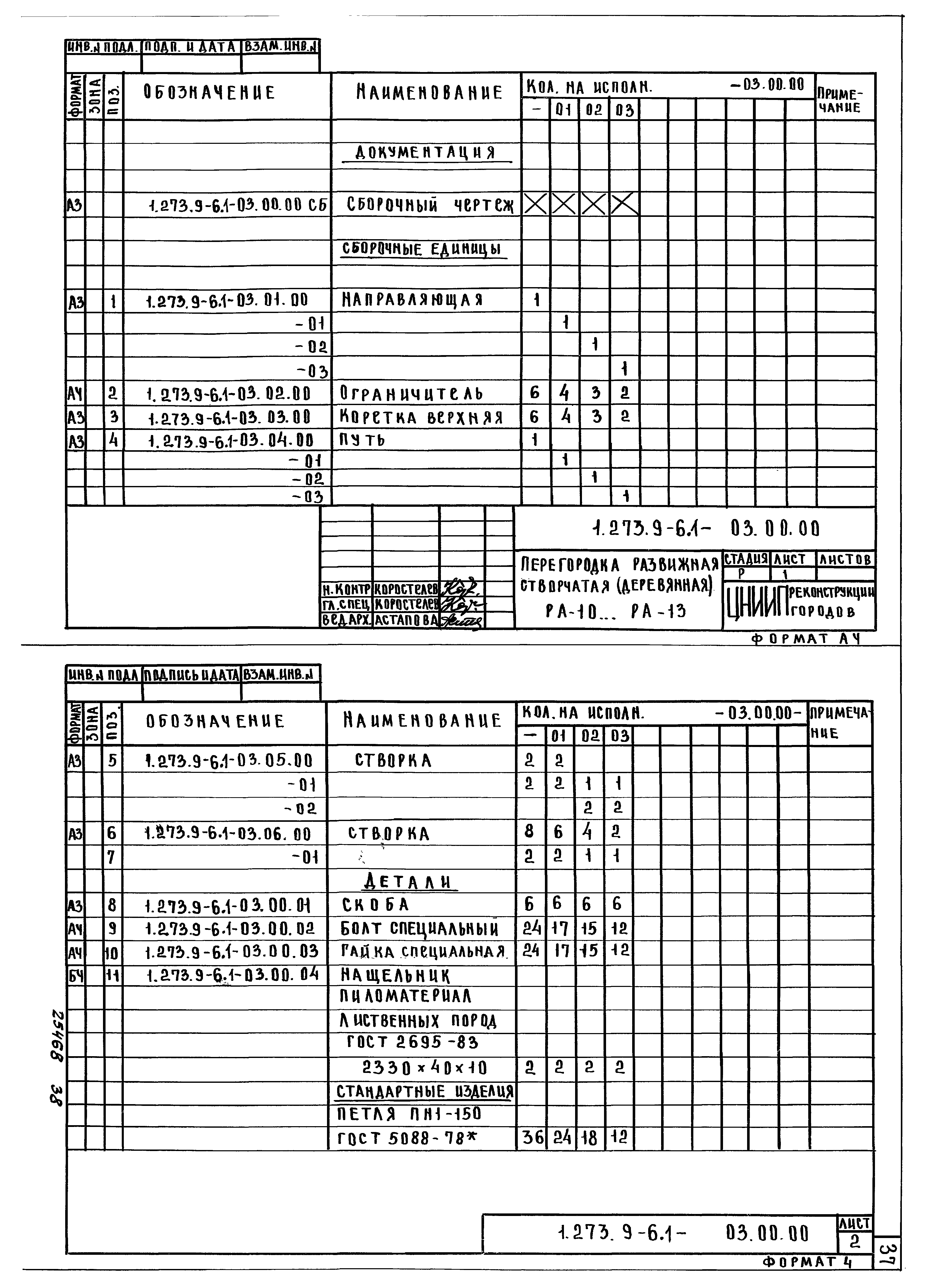 Серия 1.273.9-6