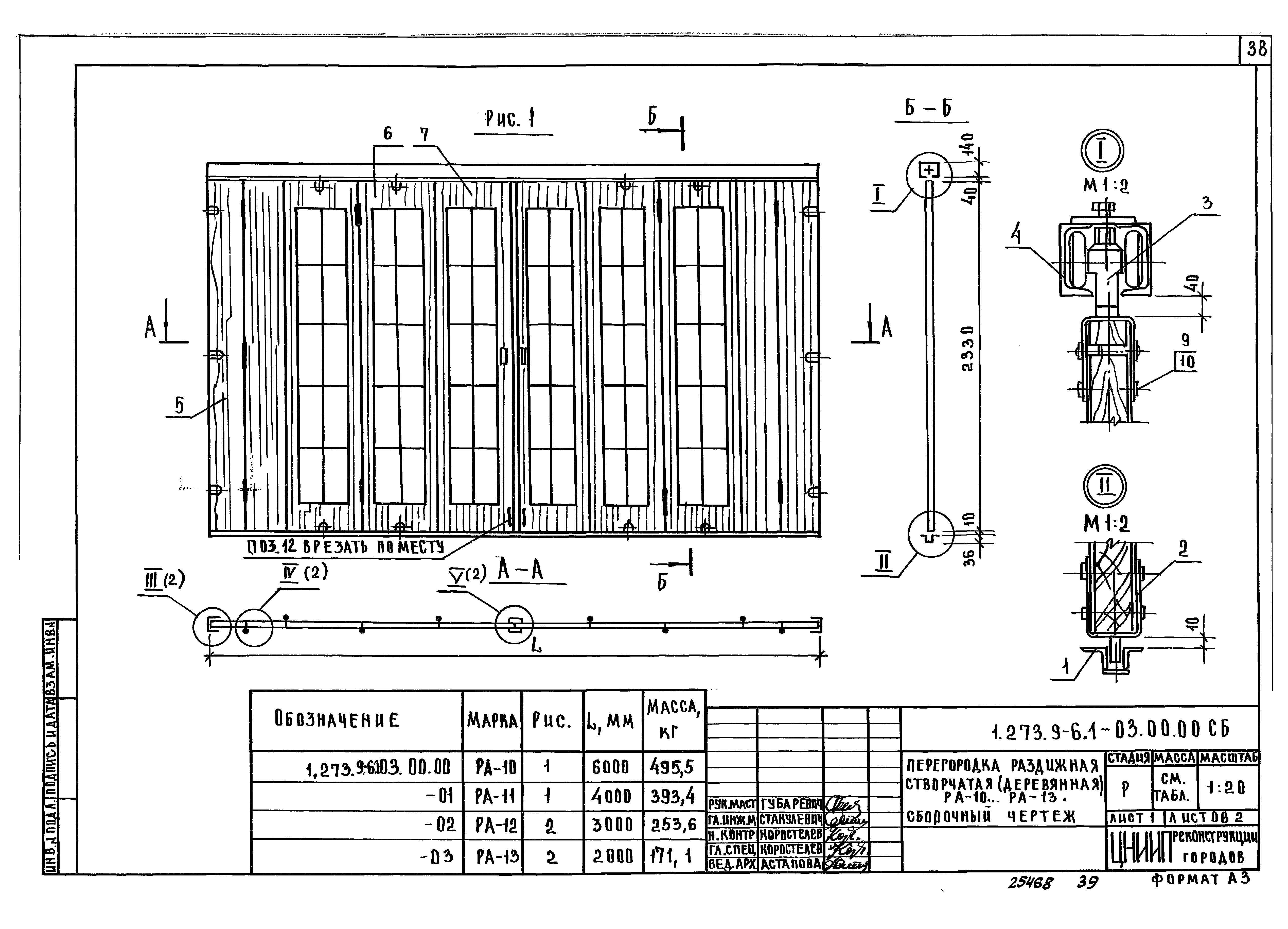 Серия 1.273.9-6