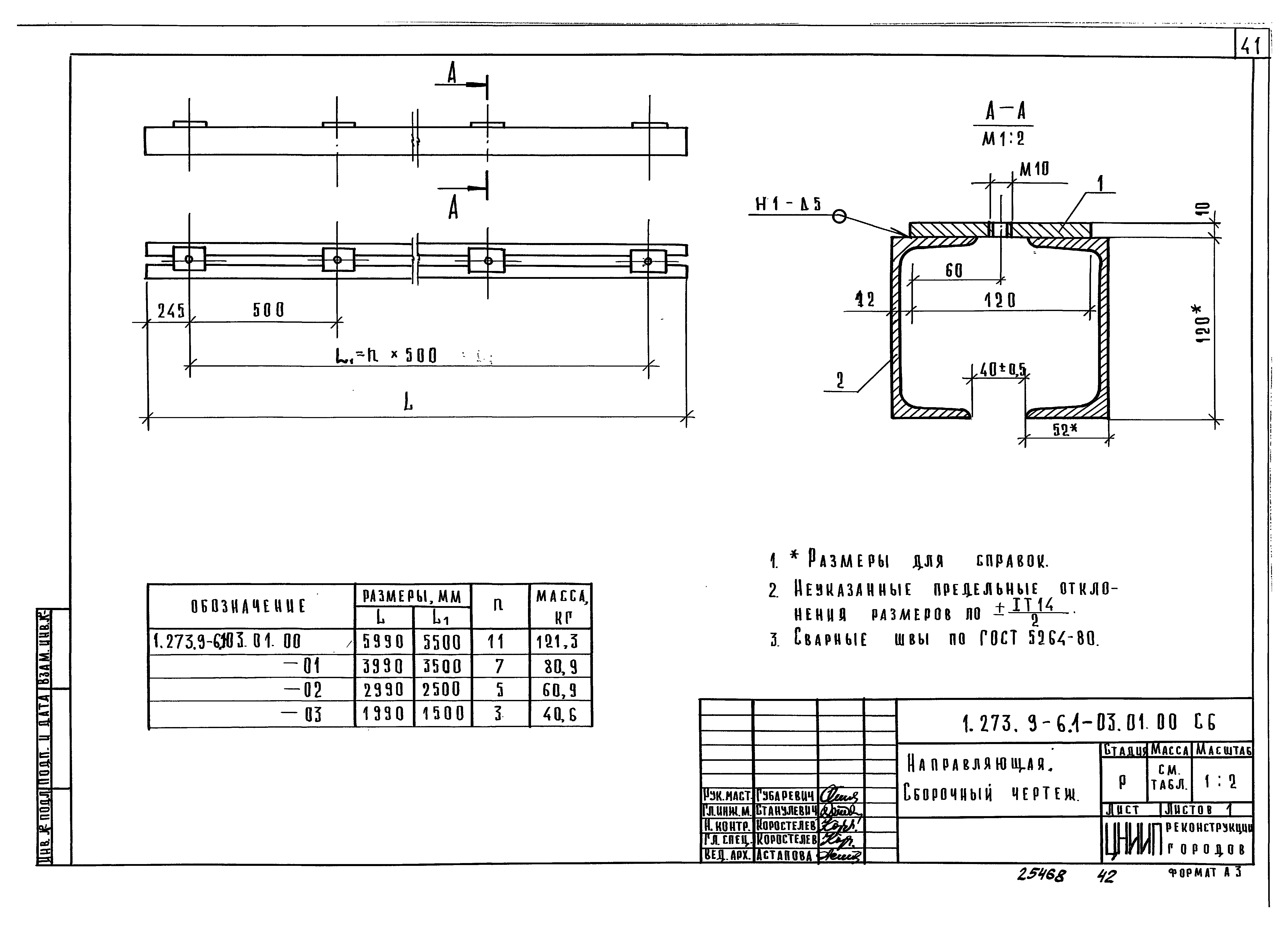 Серия 1.273.9-6