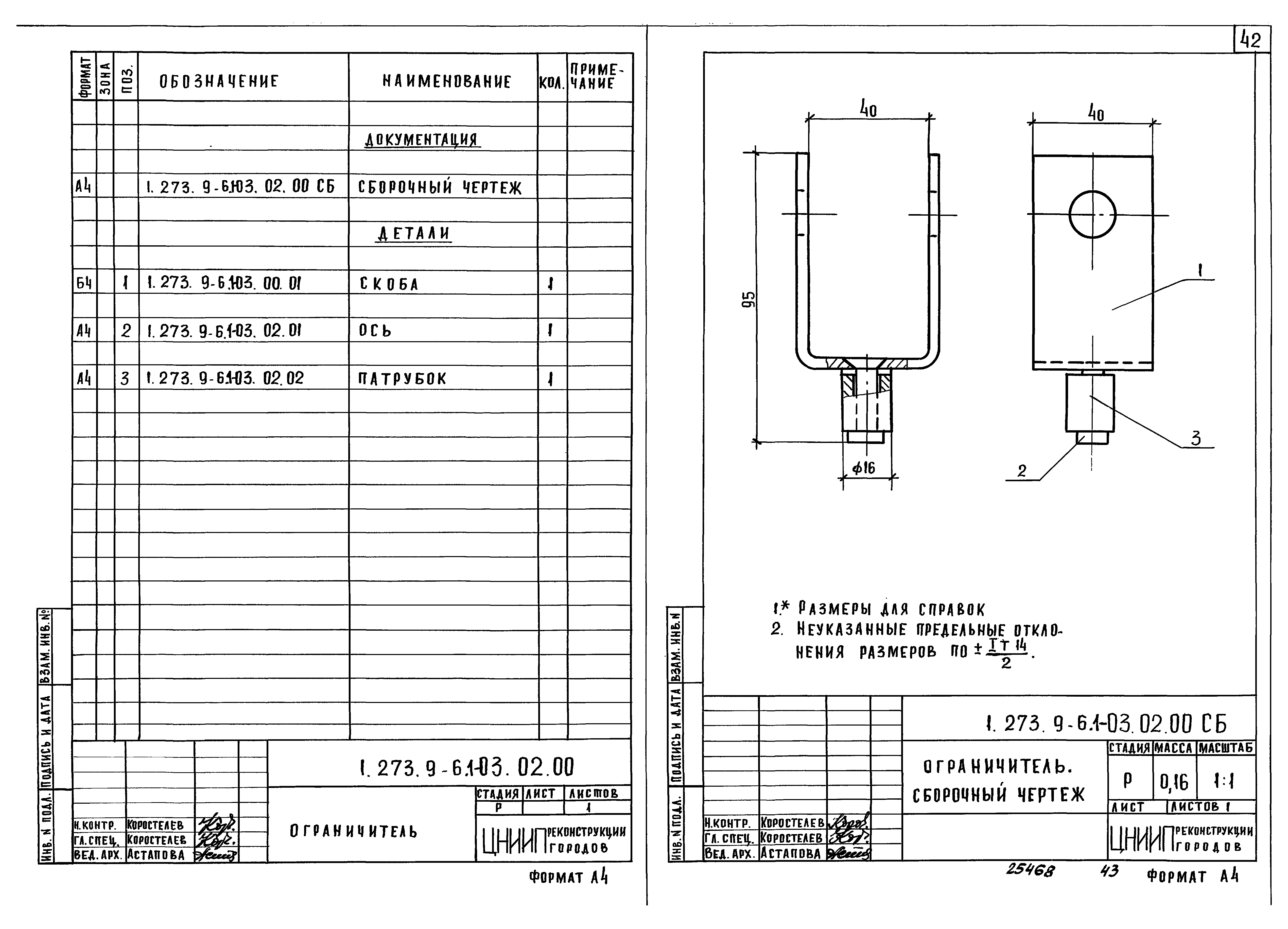 Серия 1.273.9-6