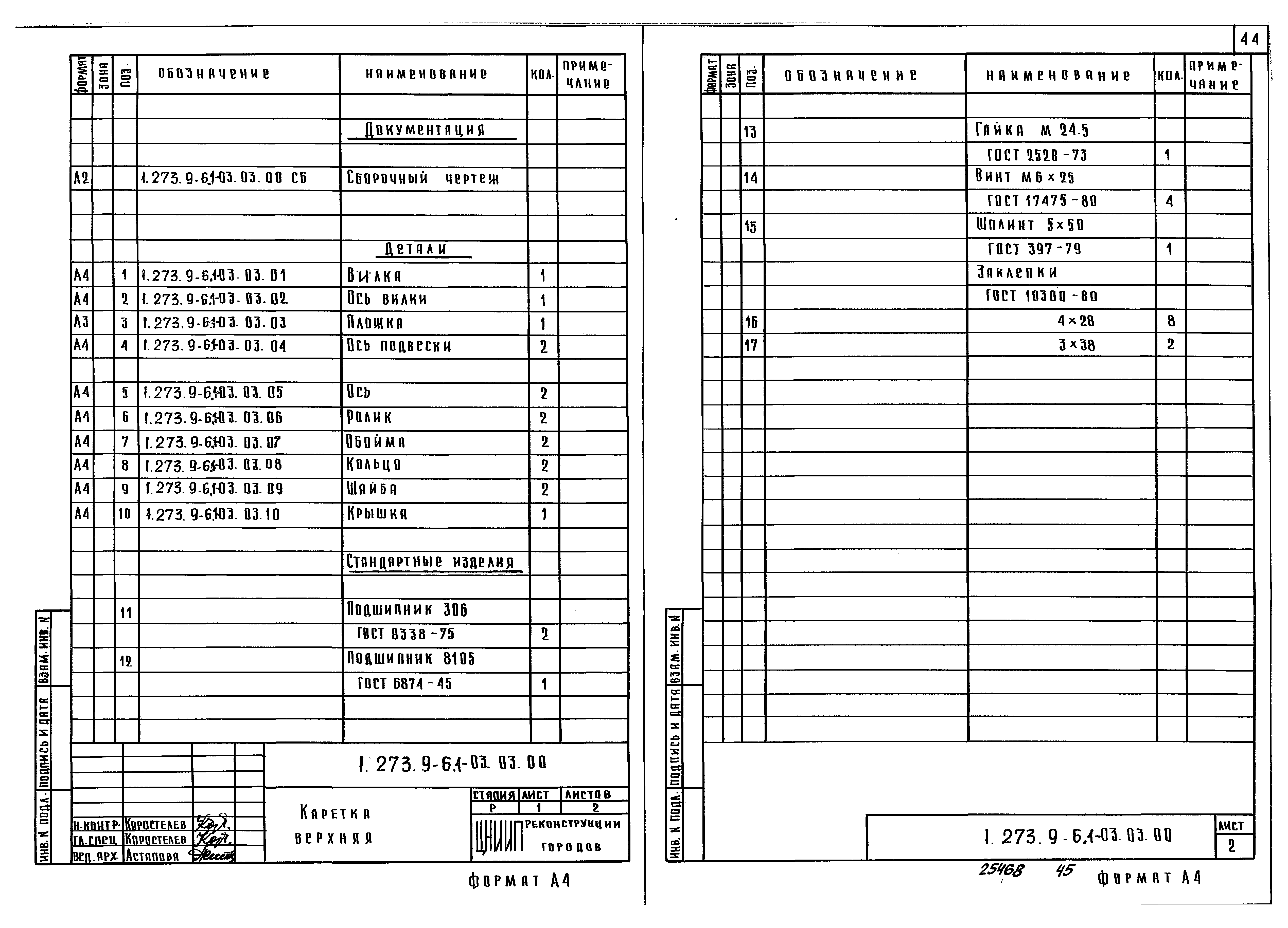 Серия 1.273.9-6