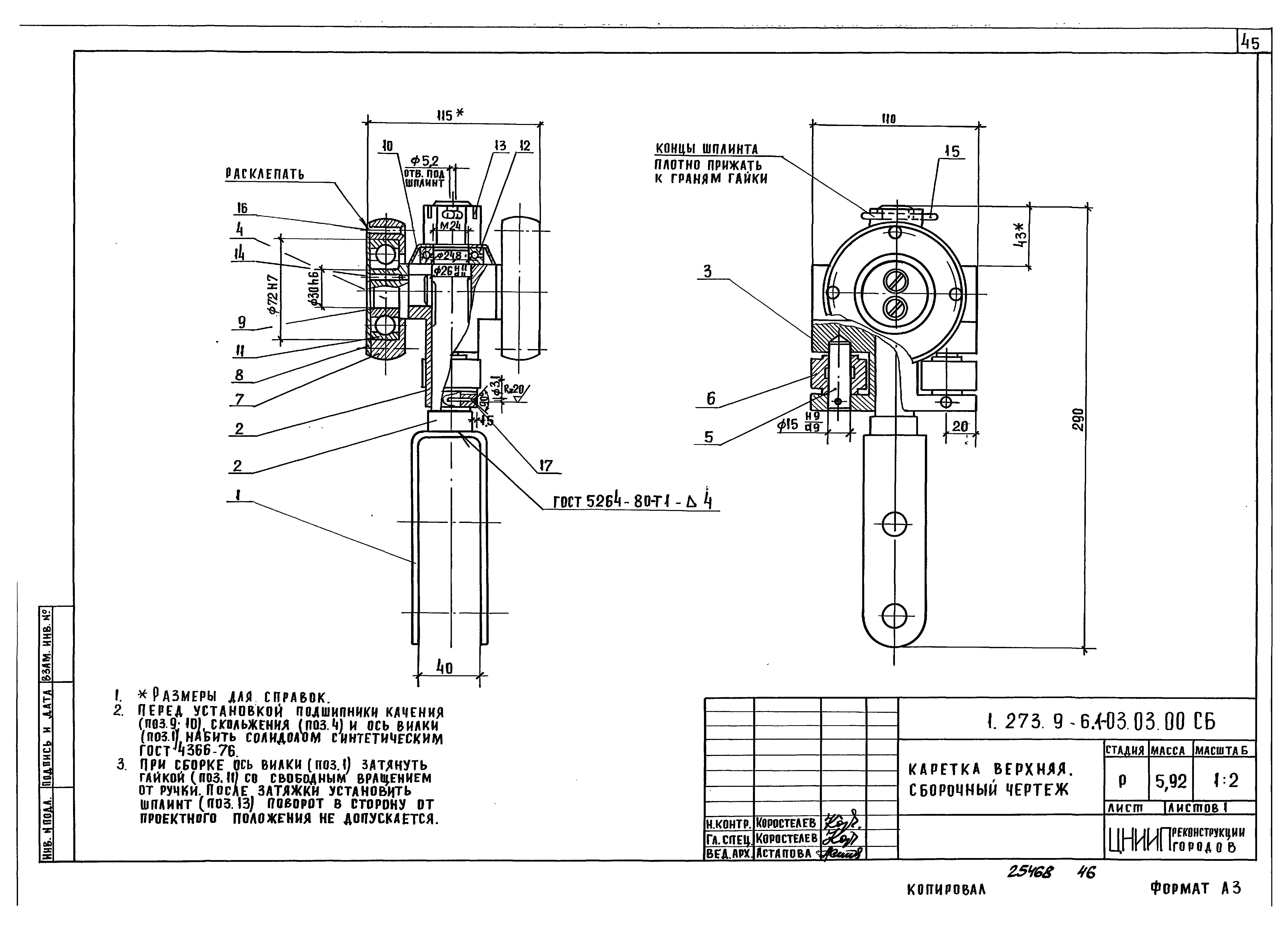 Серия 1.273.9-6