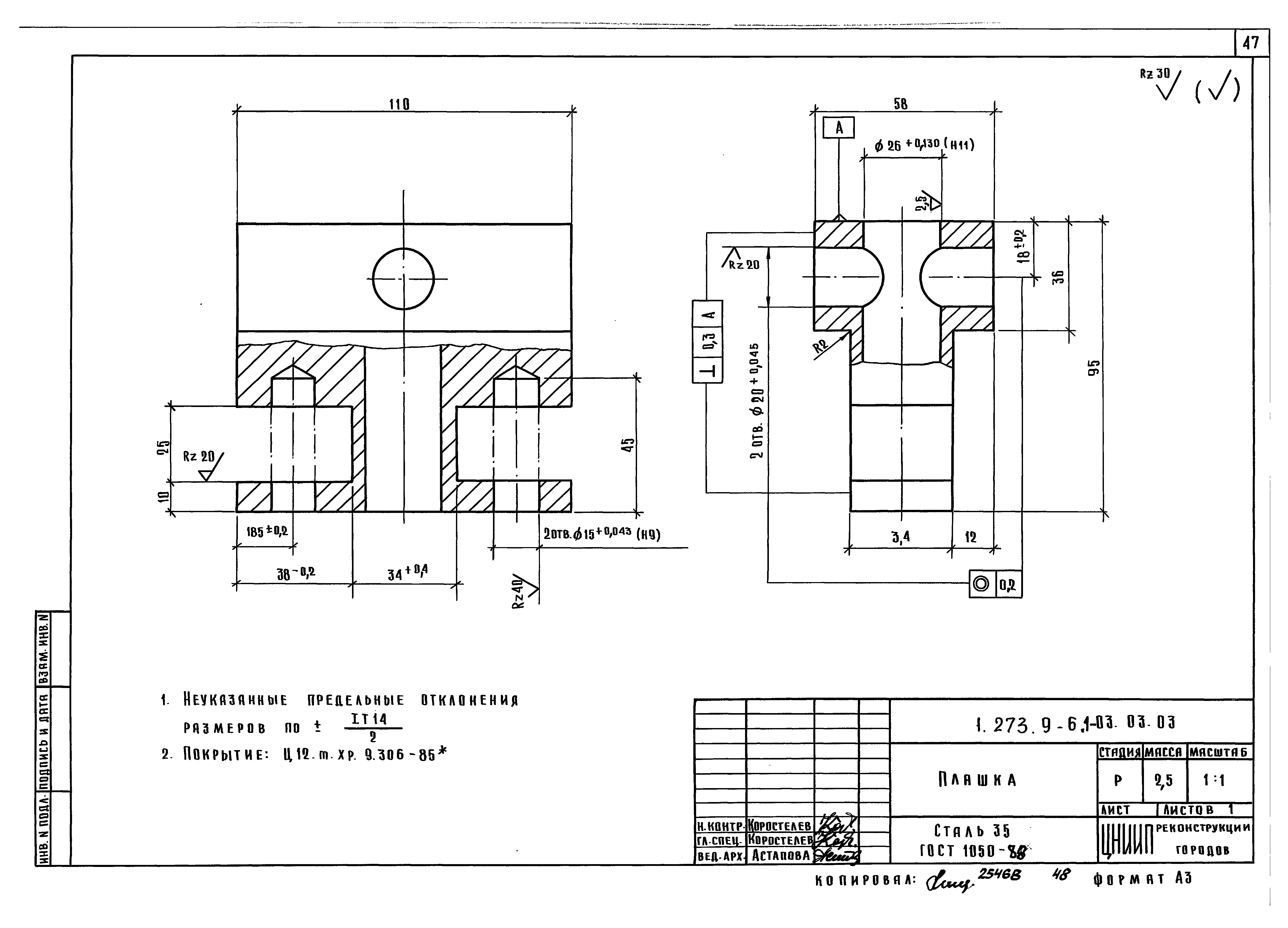 Серия 1.273.9-6