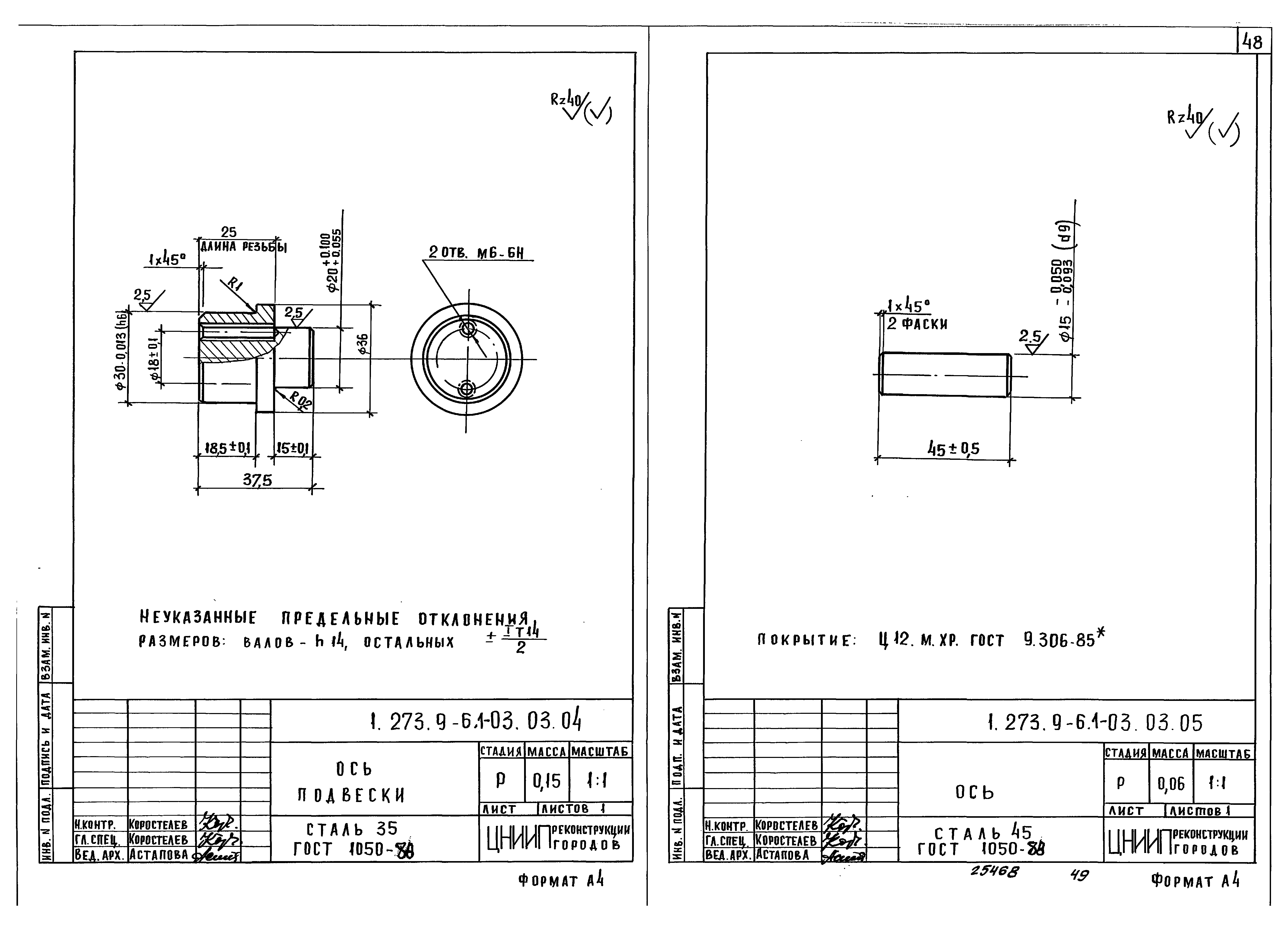 Серия 1.273.9-6