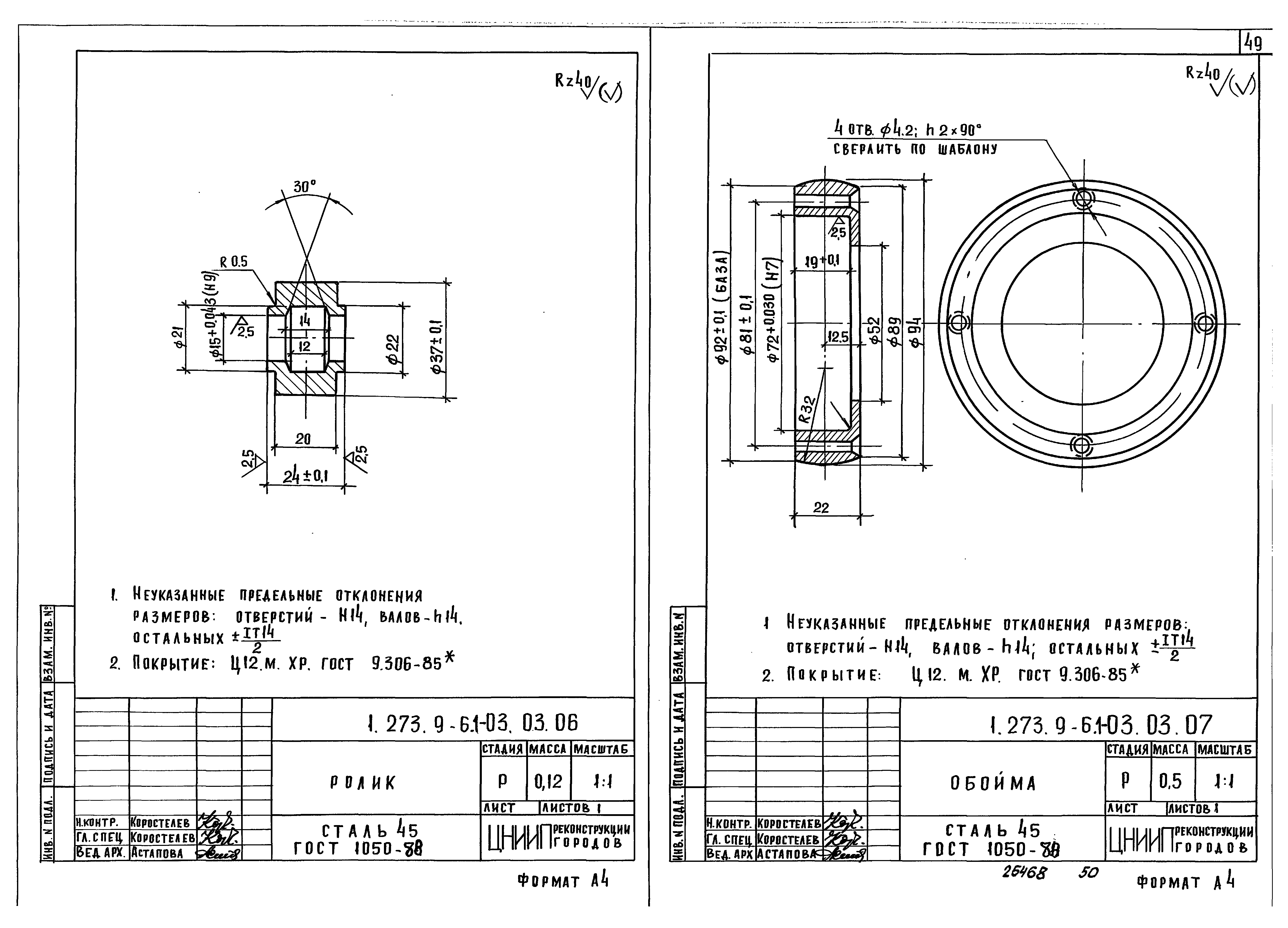 Серия 1.273.9-6