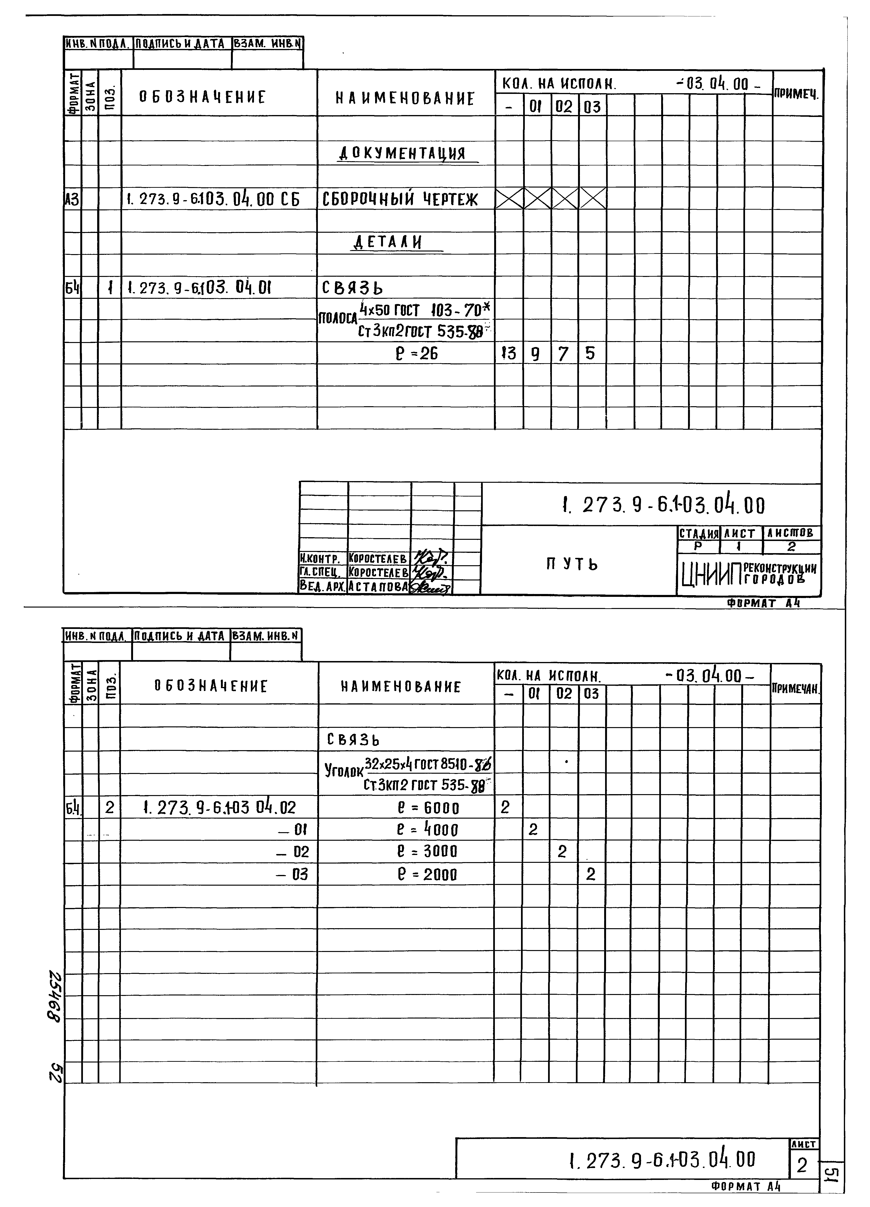 Серия 1.273.9-6