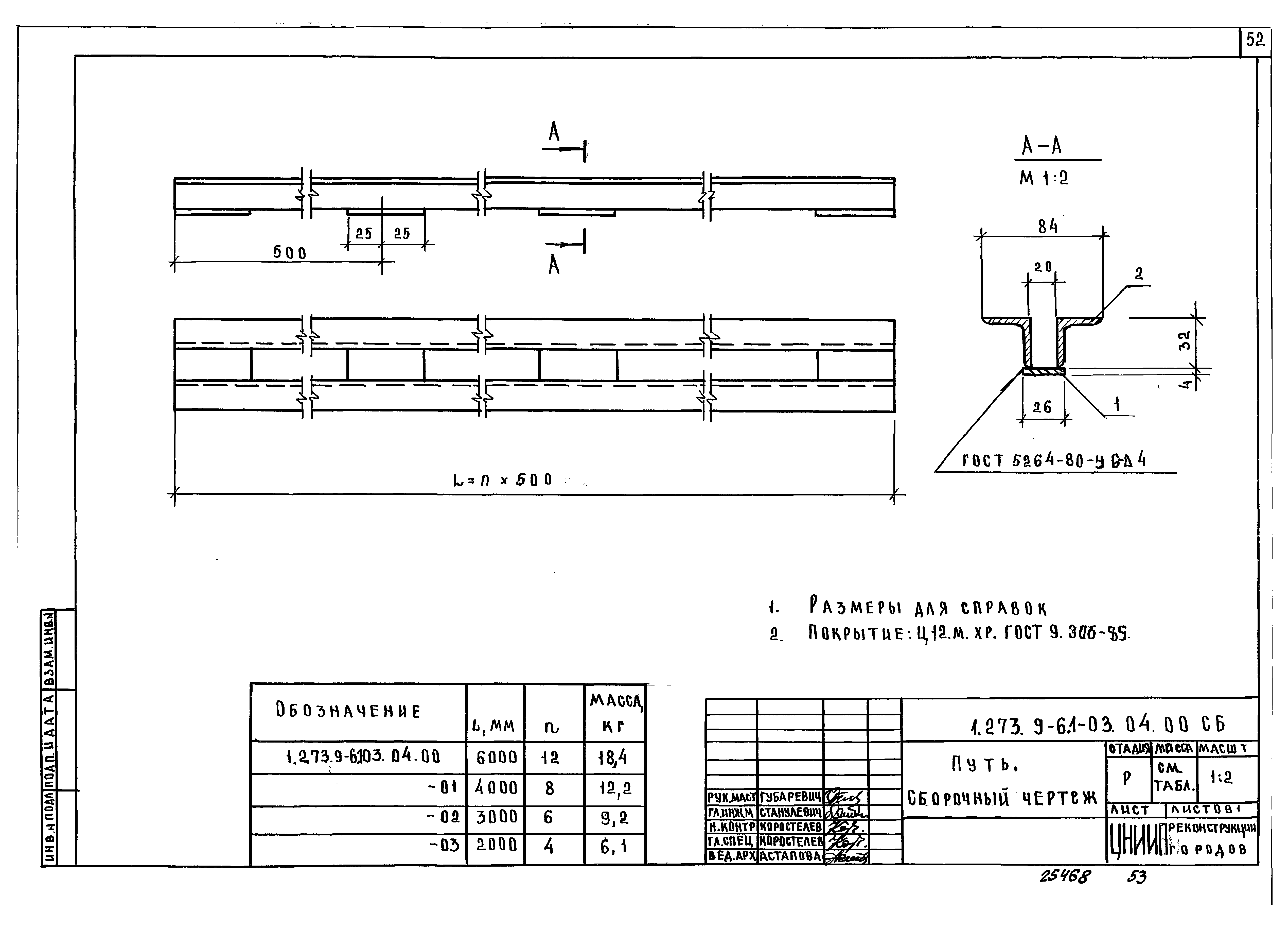 Серия 1.273.9-6