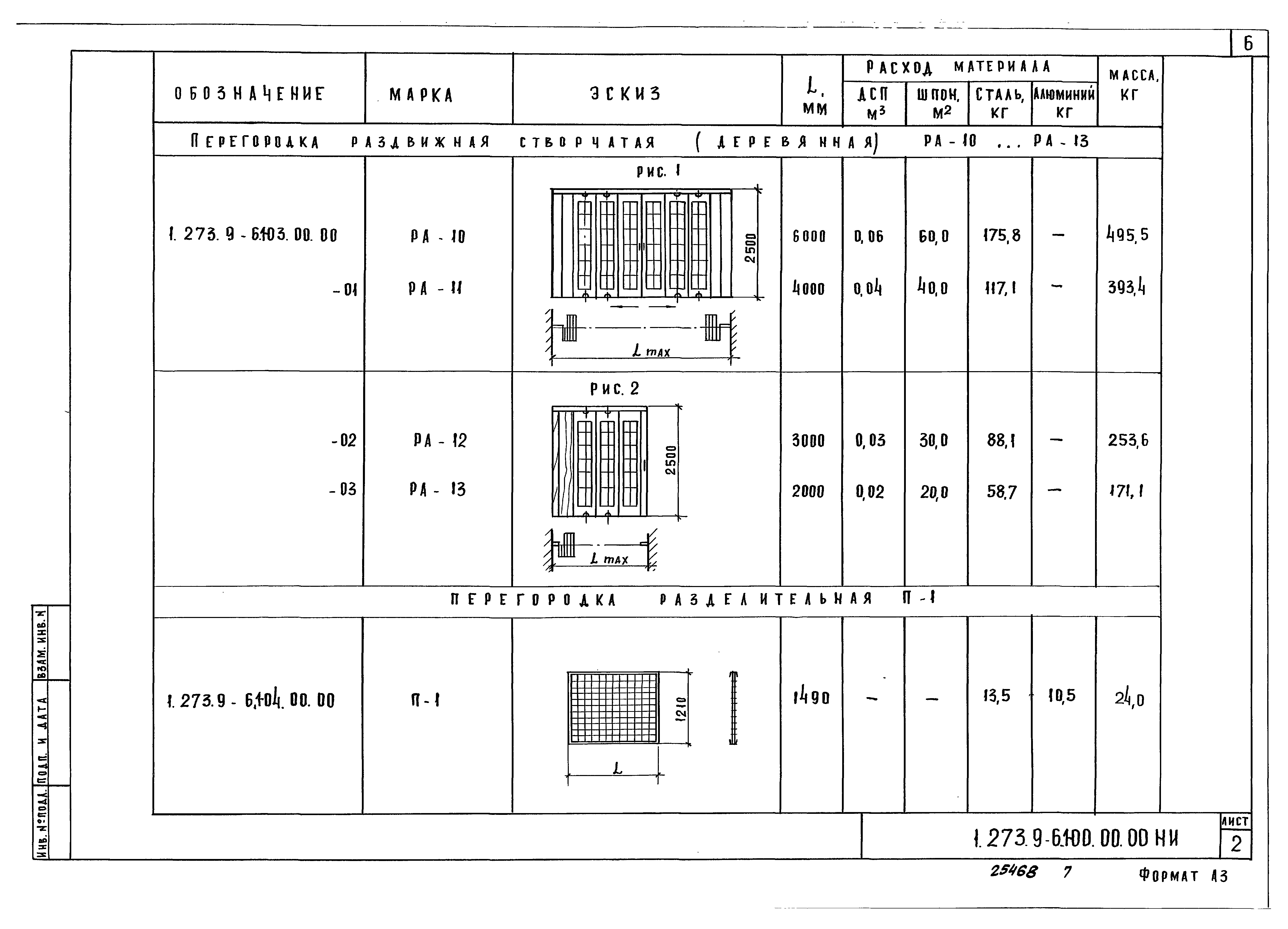 Серия 1.273.9-6